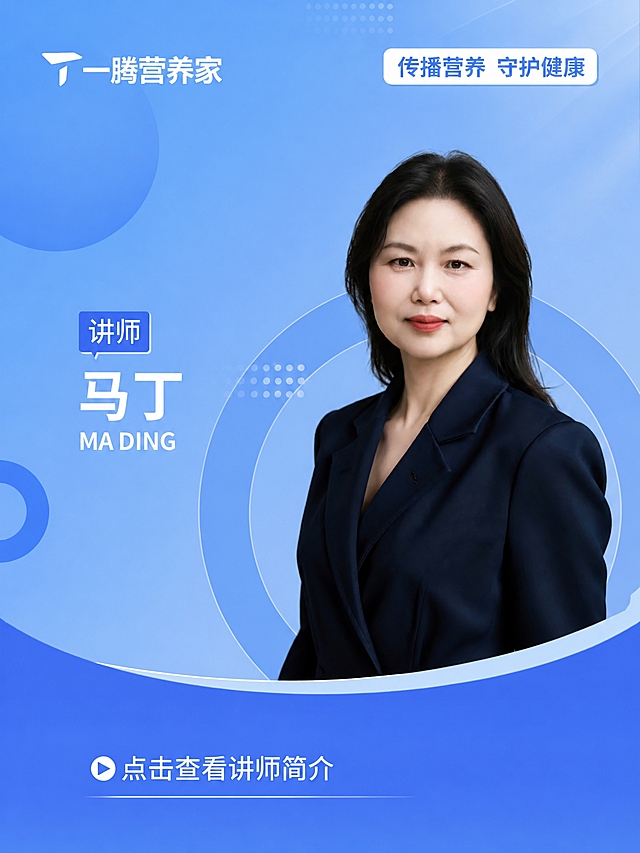 精确复刻参考图1的版式、配色、构图和所有装饰元素，画面比例调整为3:4竖版。仅做以下三处替换，其余一切保持不变：1. 将画面右侧的人物替换为图6中的女性（黑色长直发、穿藏青色西装的亚洲女性），人物位置、大小、角度与原图人物保持一致，人物下半身被底部弧形蓝色色块遮挡的效果保持不变；2. 将左侧姓名替换为"马丁"，字体、字号、颜色、位置完全不变；3. 将姓名下方的拼音替换为"MA DING"，拼音与上方姓名左对齐，字体、字号、颜色完全不变。其余所有元素严格保留：左上角"一腾营养家"logo及文字、右上角"传播营养 守护健康"白色圆角标签、左侧"讲师"蓝色气泡标签、蓝色渐变背景、圆形装饰元素、底部弧形蓝色色块及"点击查看讲师简介"按钮文字，全部与参考图1完全一致，不得有任何改动。画面中所有文字必须精确渲染，不得错位、遗漏或编造。