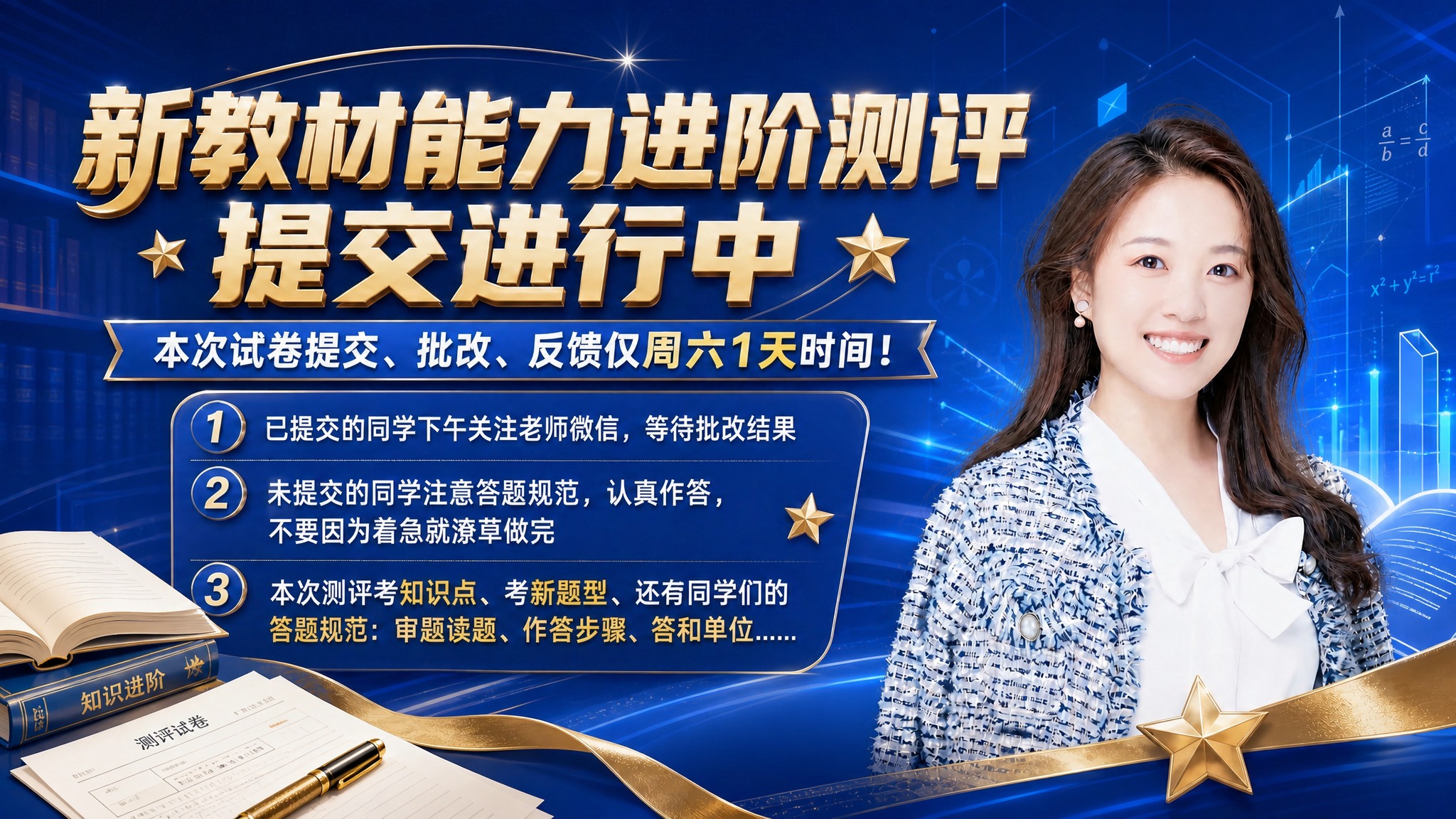 修改这张横版教育测评通知海报： 1. 去掉右上角的冠军奖牌图案… - 图片创意预览