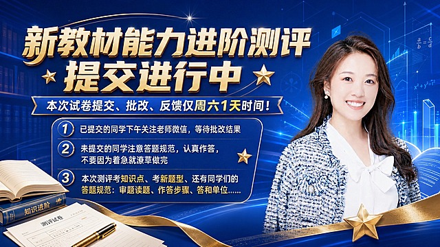 修改这张横版教育测评通知海报：
1. 去掉右上角的冠军奖牌图案
2. 去掉左下角的金色奖杯图案，替换为书本、试卷、钢笔等学习/考试相关元素（保持金色质感）
3. 整体背景调整为更偏向学习测评、知识进阶的氛围，减少颁奖感，增加书卷气、知识光效、几何线条等教育感元素，保留绚丽蓝色系主色调和金色点缀
4. 保留所有文字内容、版式布局、人物照片、金色标题字效果不变
5. 保留金色丝带和星星装饰，但弱化颁奖感，整体风格更偏向学习测评通知