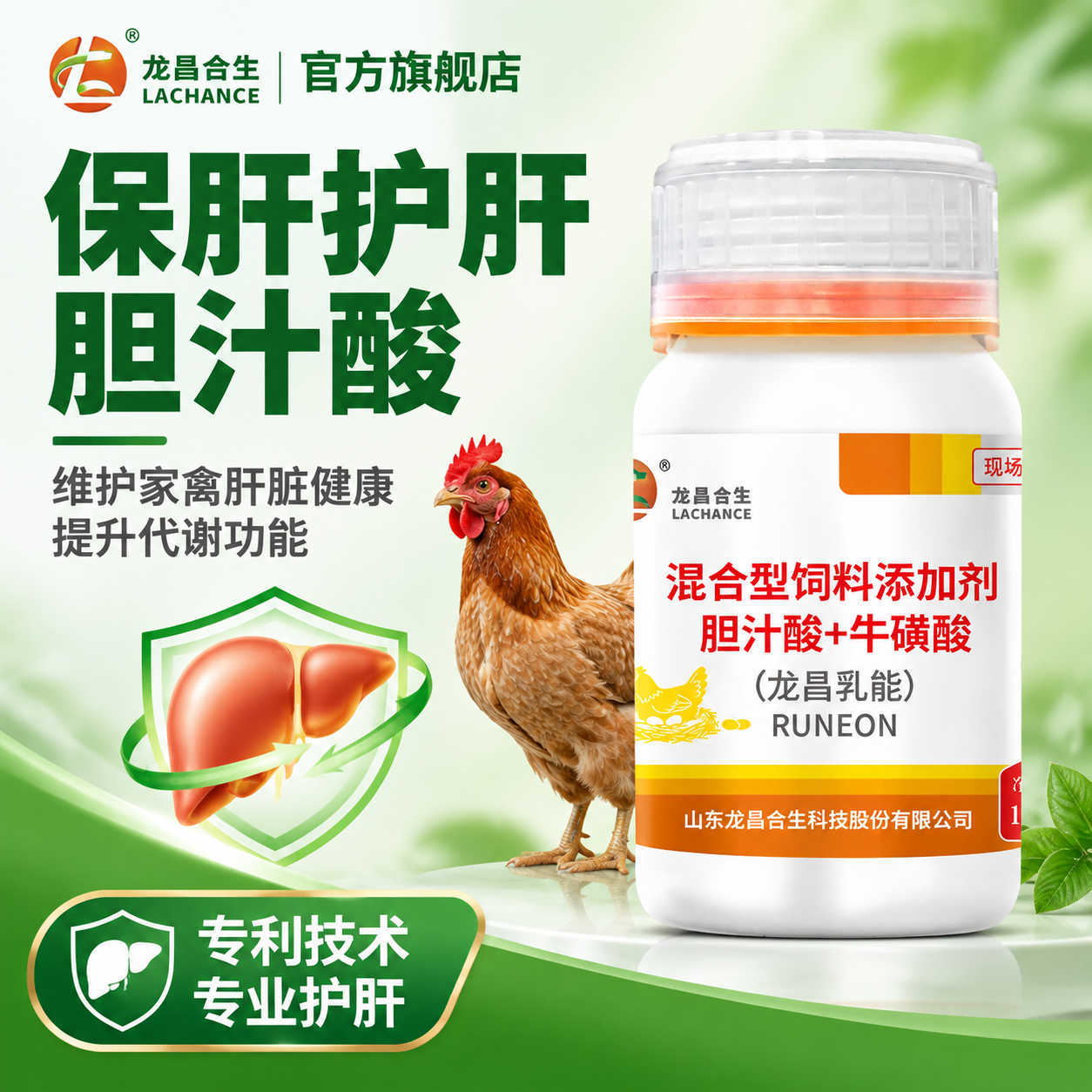[主图-2] 保肝护肝核心卖点图，以龙昌乳能胆汁酸+牛磺酸产品… - 图片创意预览