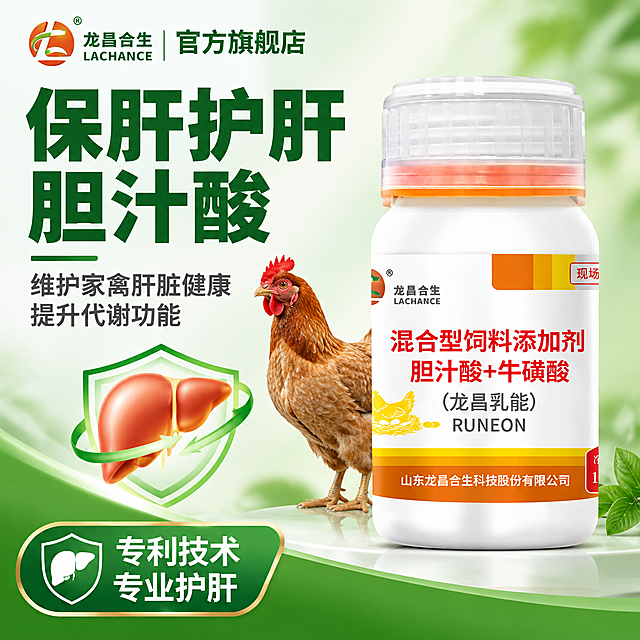 [主图-2] 保肝护肝核心卖点图，以龙昌乳能胆汁酸+牛磺酸产品为主角，展示家禽肝脏健康养护功效。
[统一基调] 整体风格简约专业，绿色主色调，白色渐变背景，标题用粗体深绿色大字，辅助文字用深灰色，字体为无衬线粗体，字号层级分明。
[画面] 画面左侧大标题“保肝护肝 胆汁酸”深绿色粗体大字，下方副标题“维护家禽肝脏健康 提升代谢功能”；画面右侧主体是龙昌乳能白色药瓶产品大图，瓶身标签文字清晰准确（混合型饲料添加剂 胆汁酸+牛磺酸 龙昌乳能 RUNEON 山东龙昌合生科技股份有限公司）；产品下方有简化的肝脏健康示意图标和健康鸡只剪影；左下角标注“专利技术 专业护肝”。产品占画面约55%，位于右侧黄金分割位。
[光影质感] 商业摄影质感，柔和侧光，瓶身有自然高光和反光，立体感强，背景干净有轻微渐变，产品边缘清晰。
[配色] 主色深绿色，辅助色白色、浅绿渐变，产品包装橙黄色保留原色，整体清新专业。
[文字版式] 左侧文字区上下排列，主标题最大，副标题缩小50%以上，底部小字说明；文字不遮挡产品主体，放在负空间。
[输出要求] 1:1正方形，文字清晰无错字，产品包装文字准确，整体干净简约。负向：产品变形、文字模糊错漏、背景杂乱、水印、医疗治疗类表述。