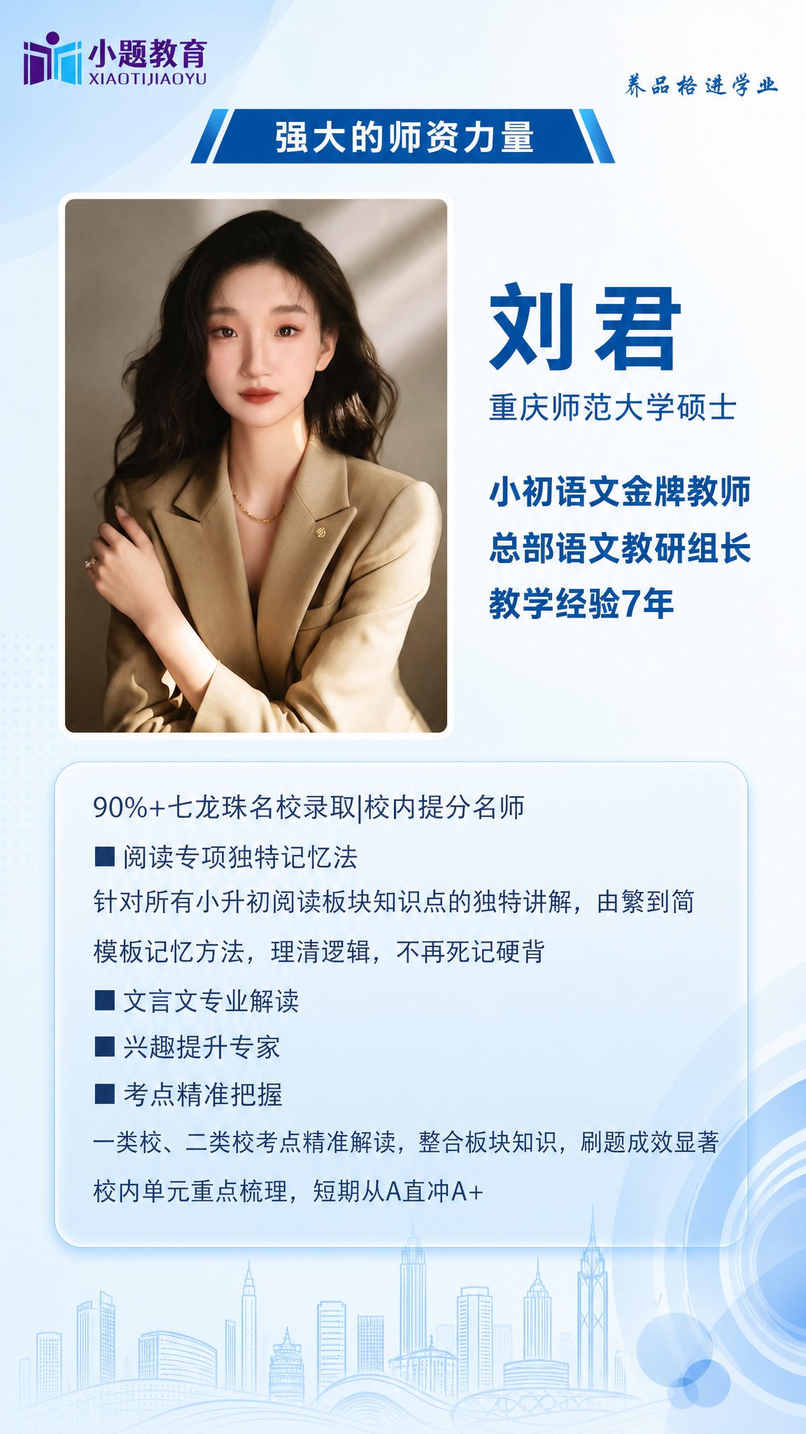 基于【图5】参考海报，重新设计一张手机竖版（9:16）教师个人… - 图片创意预览