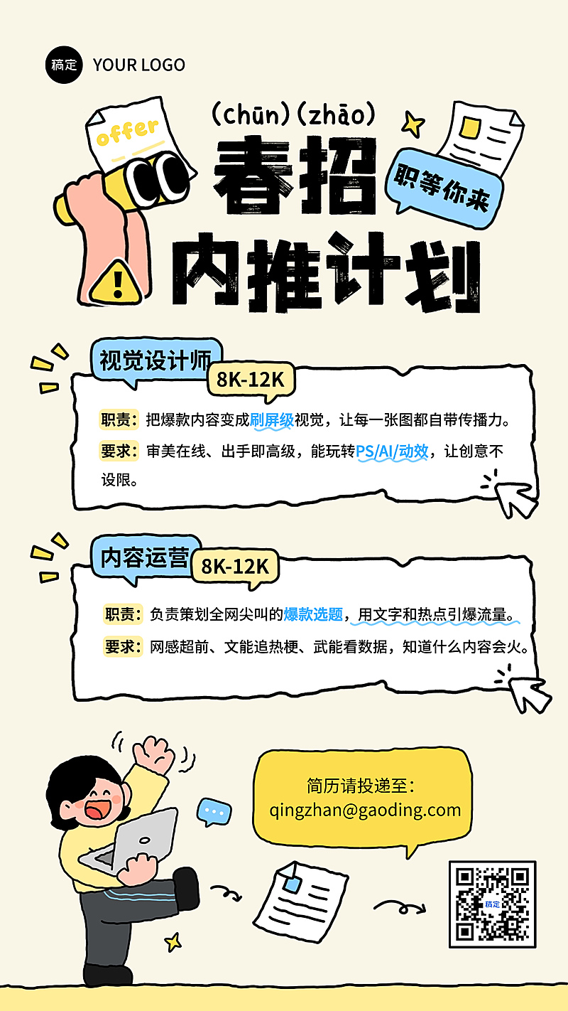 企业行政求职招聘插画手机海报