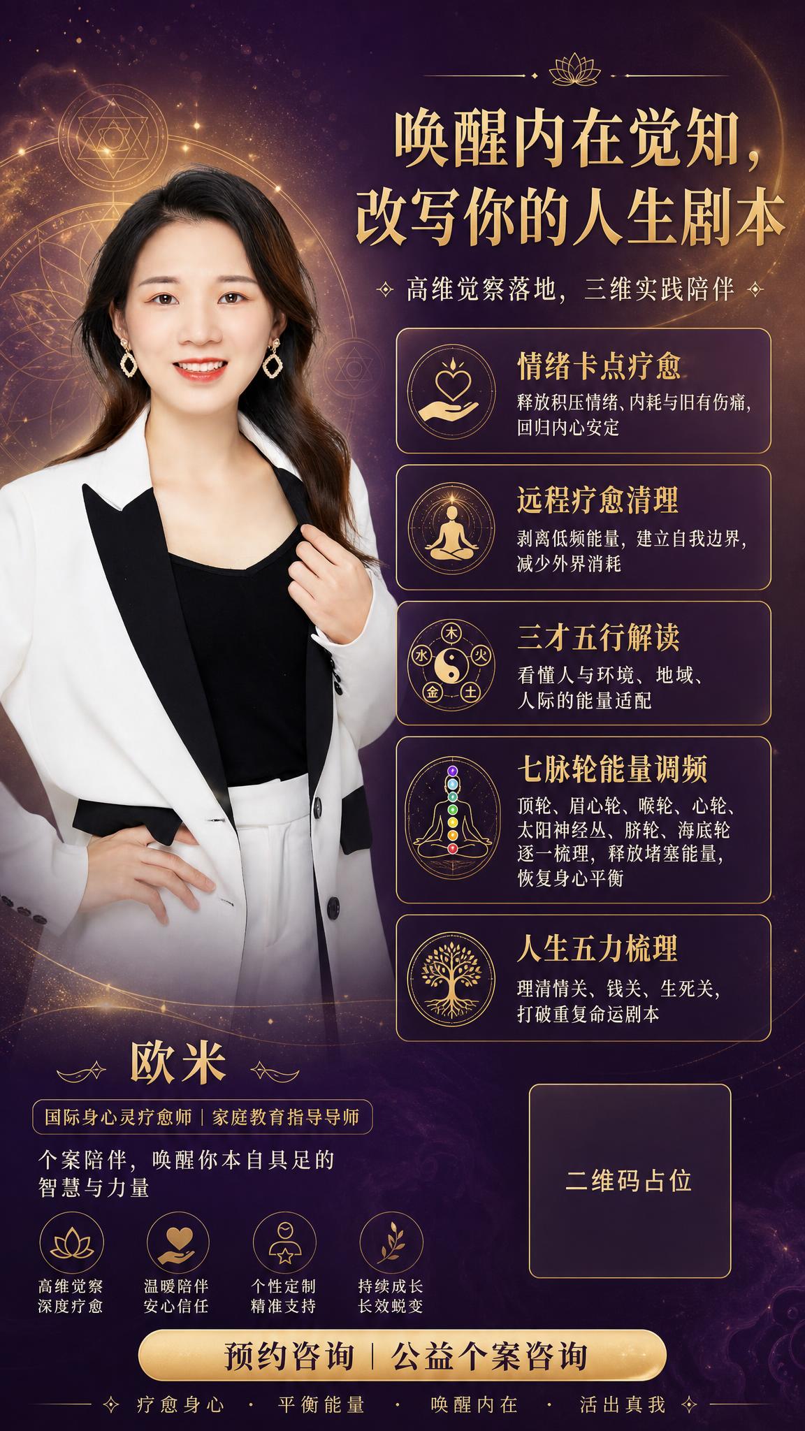 高端疗愈服务推广海报，竖版9:16，高端大气静谧风格。画面左侧… - 图片创意预览