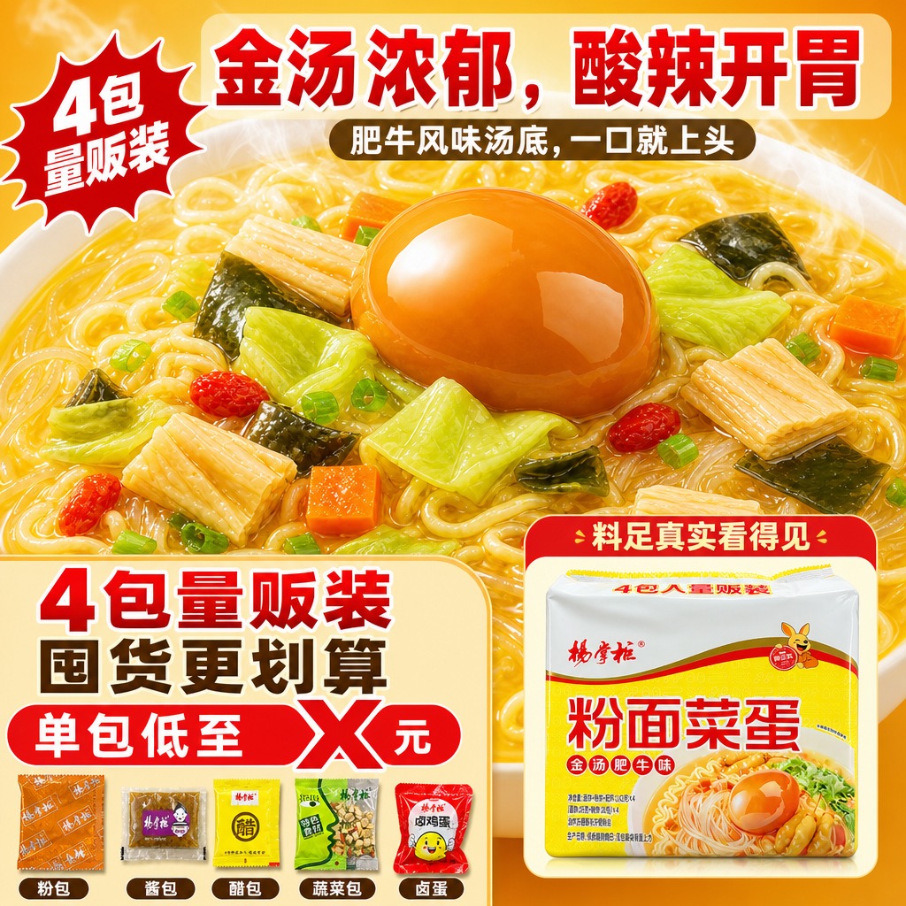 [商品] 使用【图1】成品图（金汤肥牛粉面菜蛋成品，金黄汤底、… - 图片创意预览