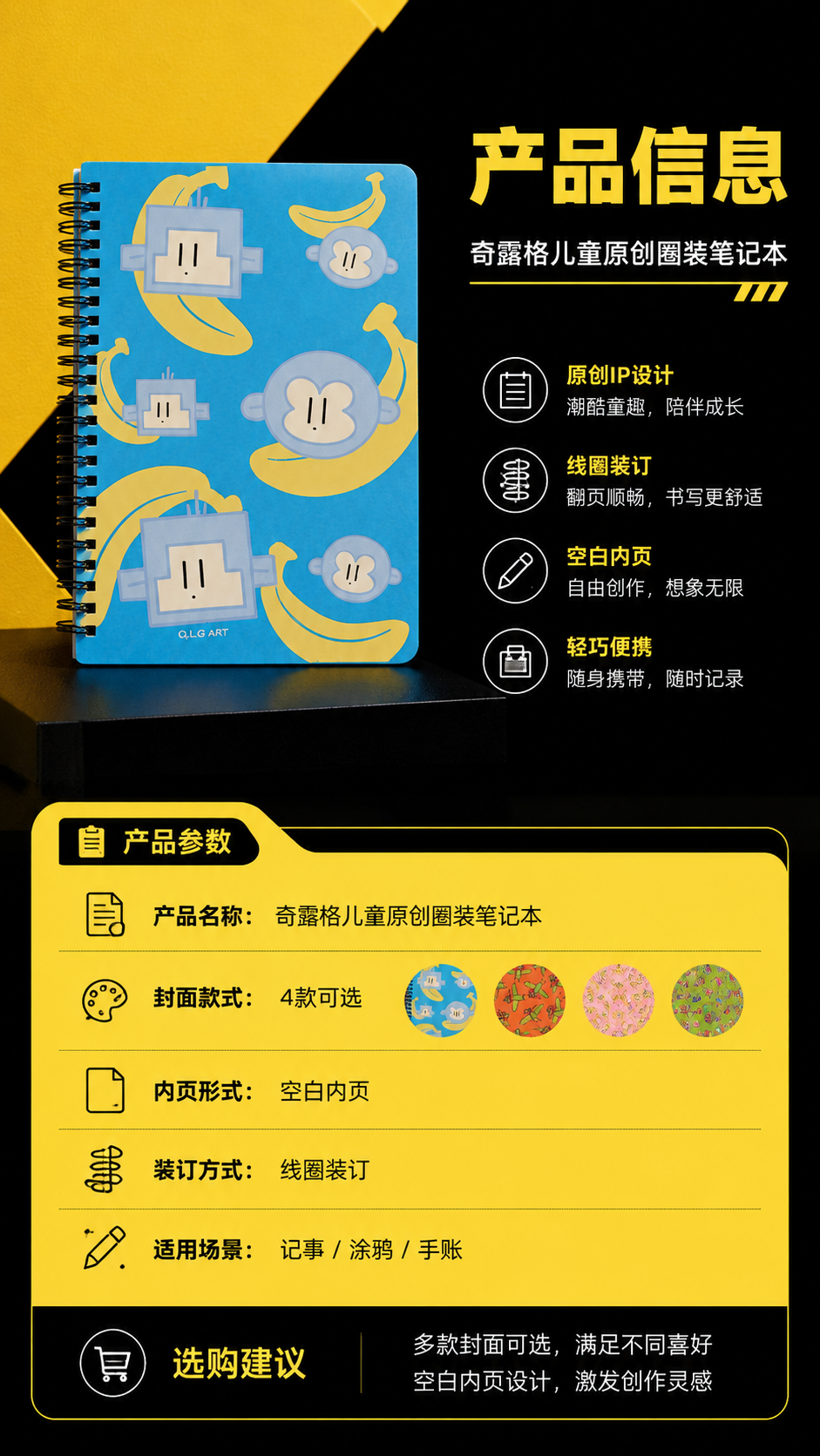 [商品] 使用【图2】蓝色香蕉猴子款圈装笔记本；保留封面的原创… - 图片创意预览