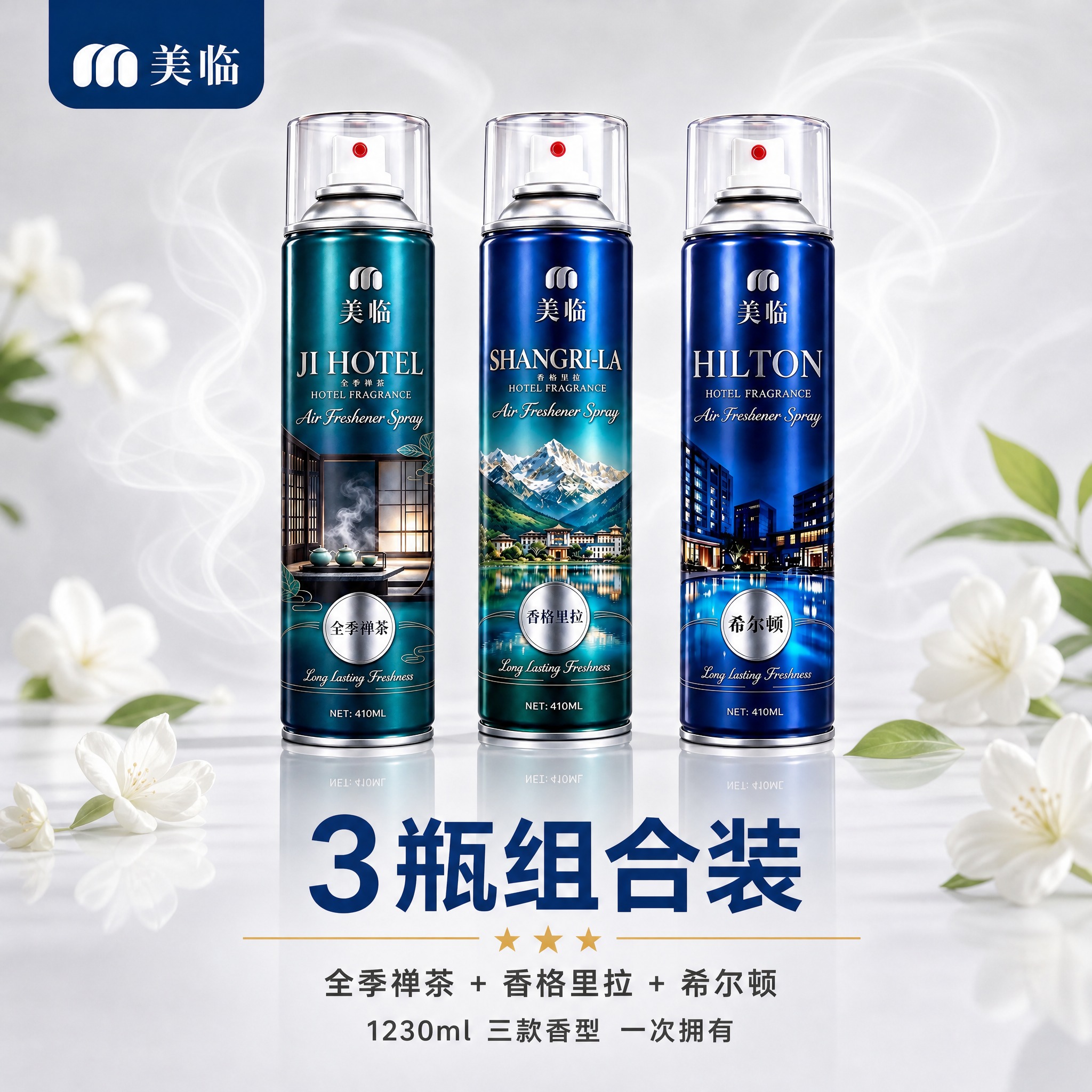 [主图-组合装] 美临酒店香氛空气清新剂喷雾 三款组合装SKU… - 图片创意预览