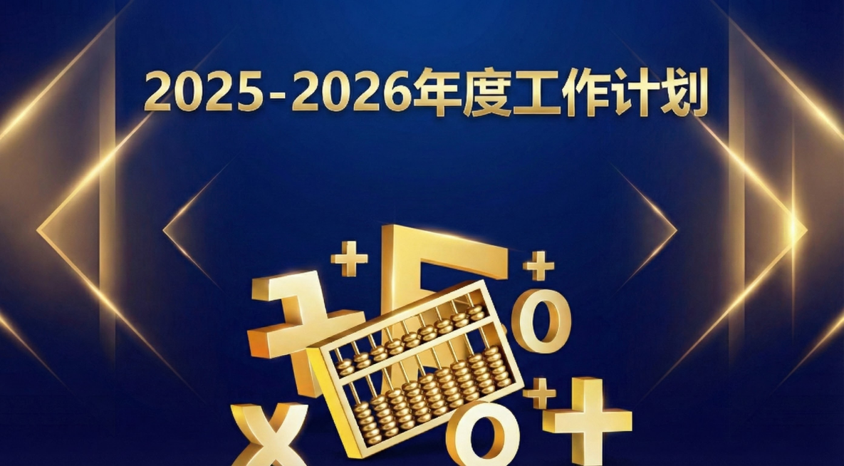 可以帮我生成更亮眼的吗，算盘要金色，文字要金色预览效果