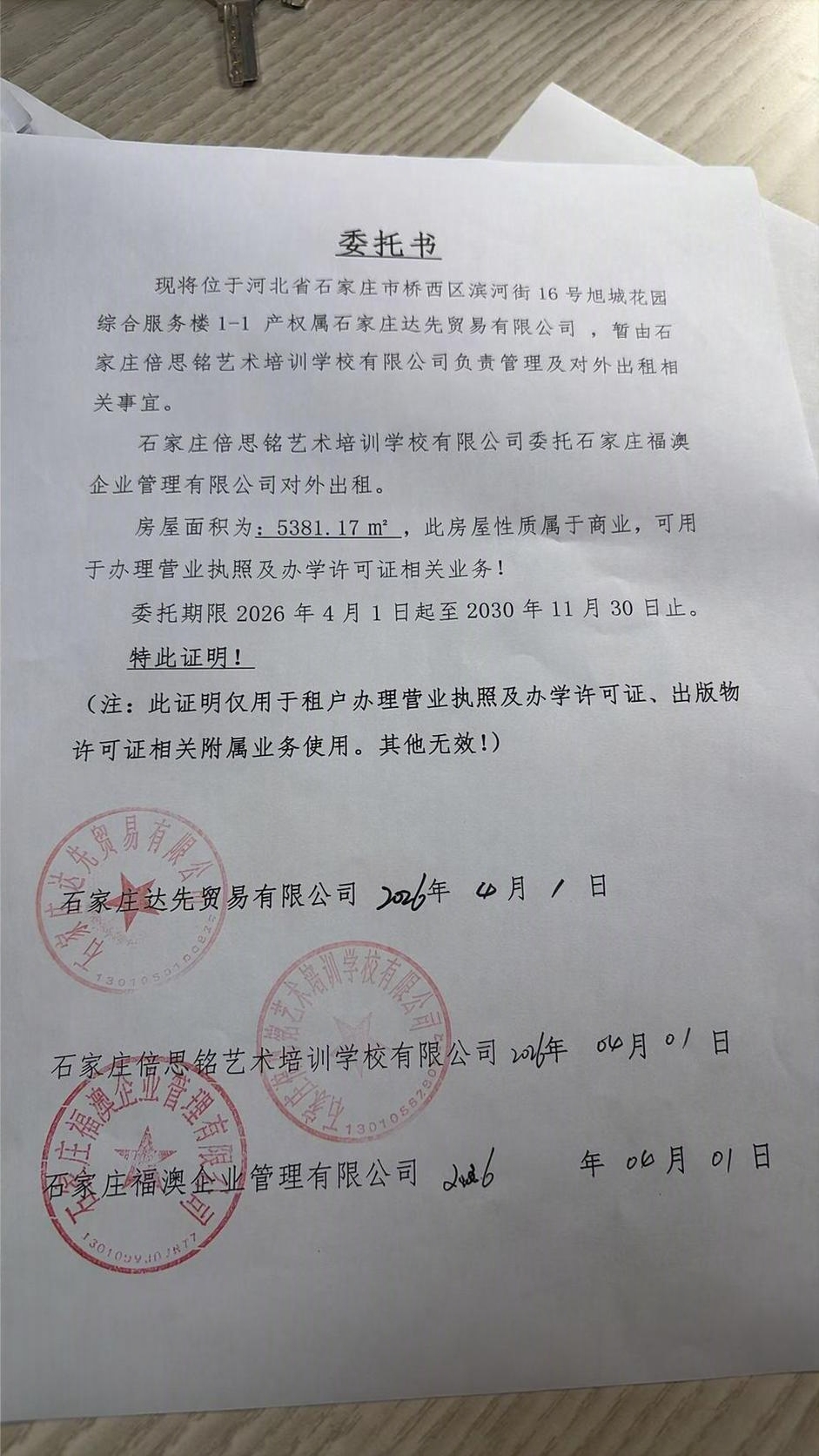 修改图片中的备注文字，将“（注：此证明仅用于租户办理营业执照及… - 图片创意预览