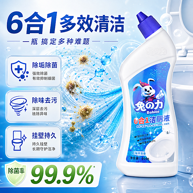 [主图-2] 兔之力洁厕液核心功效除菌去污效果展示图
[氛围风格] 科技洁净感，蓝白主调，轻科技机理可视化风格
[画质] 商业摄影质感，高清通透，产品清晰，细节丰富
[元素] 画面右侧为单瓶兔之力6合1洁厕液正面展示，保持产品外观与输入图完全一致。左侧及中部为功效机理可视化：蓝色活性清洁因子从瓶口扩散，包围并分解黄色污渍颗粒，呈现去污除菌的视觉过程。背景为渐变浅蓝色，带有细微气泡和水分子纹理。画面中部偏上有大标题区域。下方排列3个核心功效卡片。产品占比约50%，画面层次丰富。
[光影] 顶部柔光主光，瓶身正面受光均匀，机理部分有自发光效果，整体明亮干净，阴影柔和
[配色] 主色海洋蓝、白色，辅色浅蓝、亮黄（污渍对比）、绿色点缀
[视角构图] 平视角度，产品在右，机理视觉在左，形成左右平衡构图，景深中等
[文字版式] 左上大标题"6合1多效清洁"深蓝色粗体超大号；副标题"一瓶搞定多种难题"字号约三分之一。中部偏左用3个圆角矩形卡片竖向排列，分别写：除垢除菌、除味去污、挂壁持久，每个卡片左侧配对应小图标。右下角突出显示"除菌率99.9%"大号数字+百分号，绿色高亮。所有文字横排左对齐或居中，清晰可读。
[输出要求] 1:1比例，文字清晰锐利，超高清商业摄影质感
[负向提示词] 变形，文字错乱，产品图模糊，背景杂乱，水印，电商平台Logo