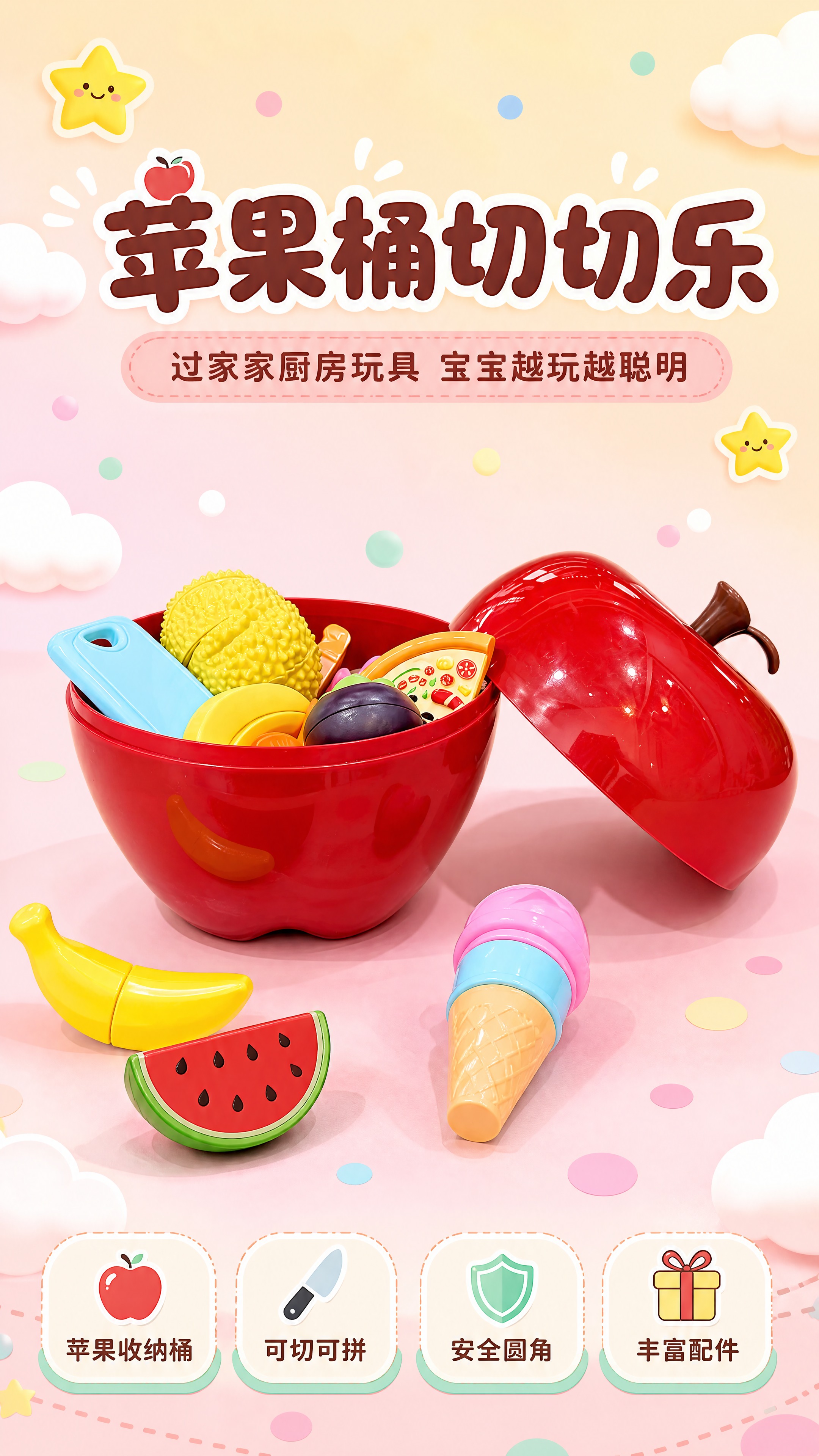 [商品] 使用【图1】红色苹果造型收纳桶切切乐玩具套装；保留苹… - 图片创意预览