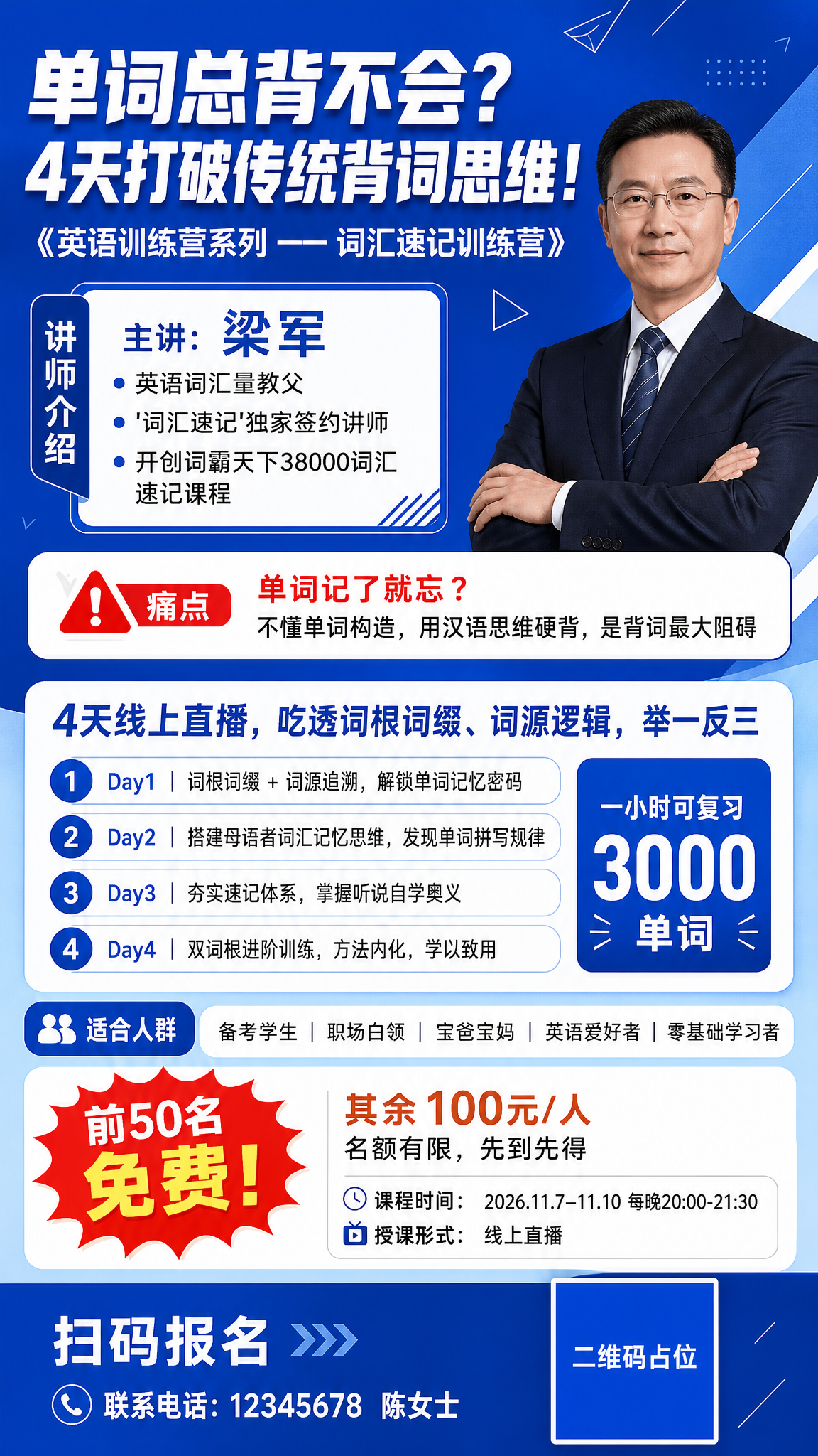 一张成人英语词汇速记训练营招生海报，竖版9:16比例，专业商务… - 图片创意预览