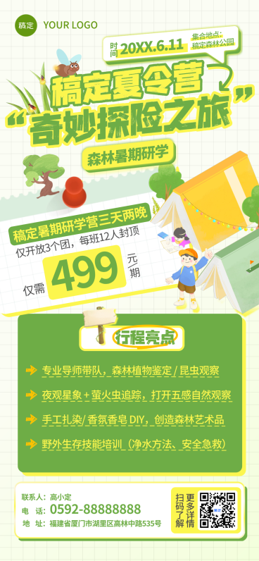 暑期夏令营宣传绿色清新全屏竖版海报预览效果
