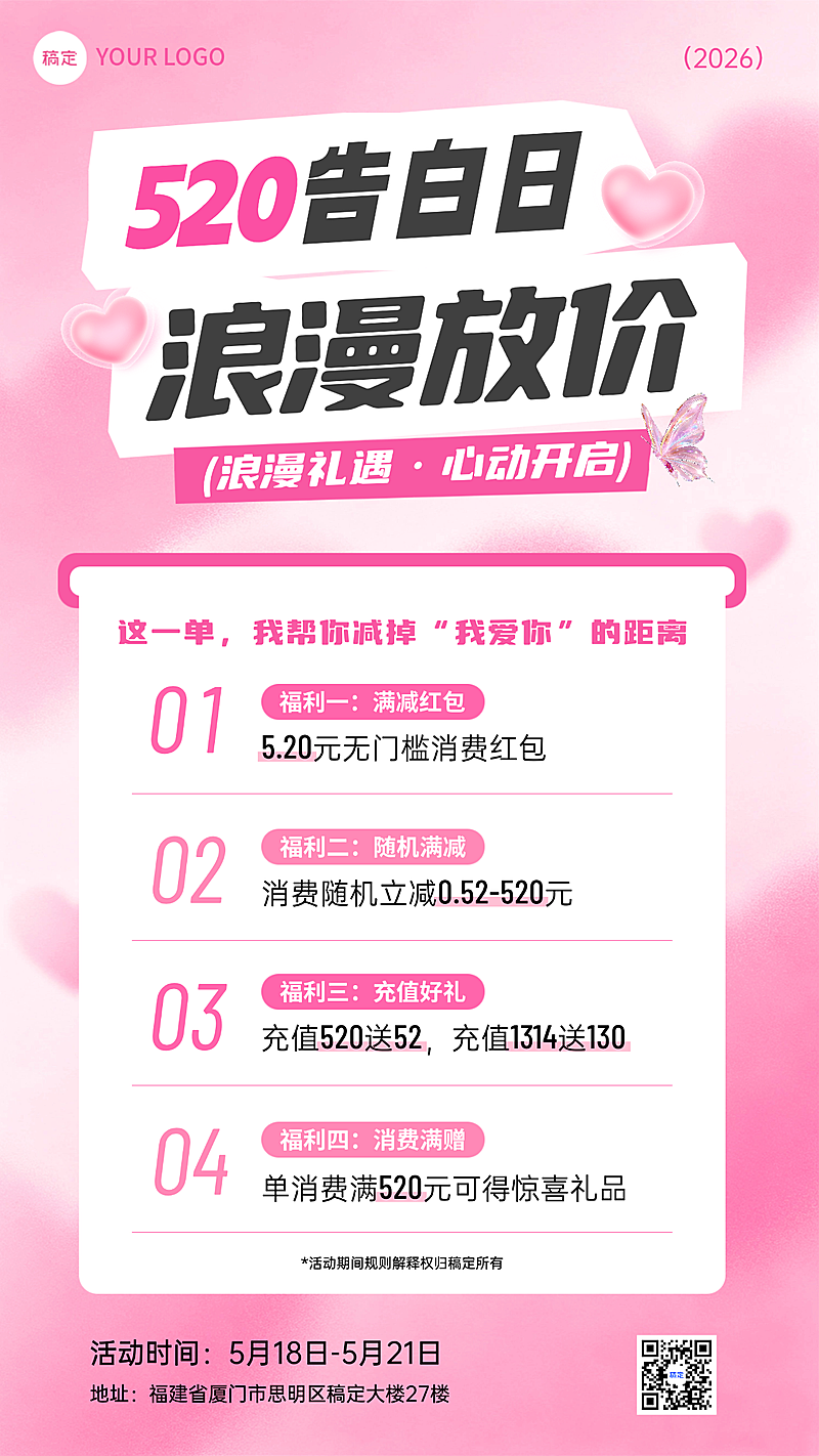 520情人节营销活动通用浪漫手机海报