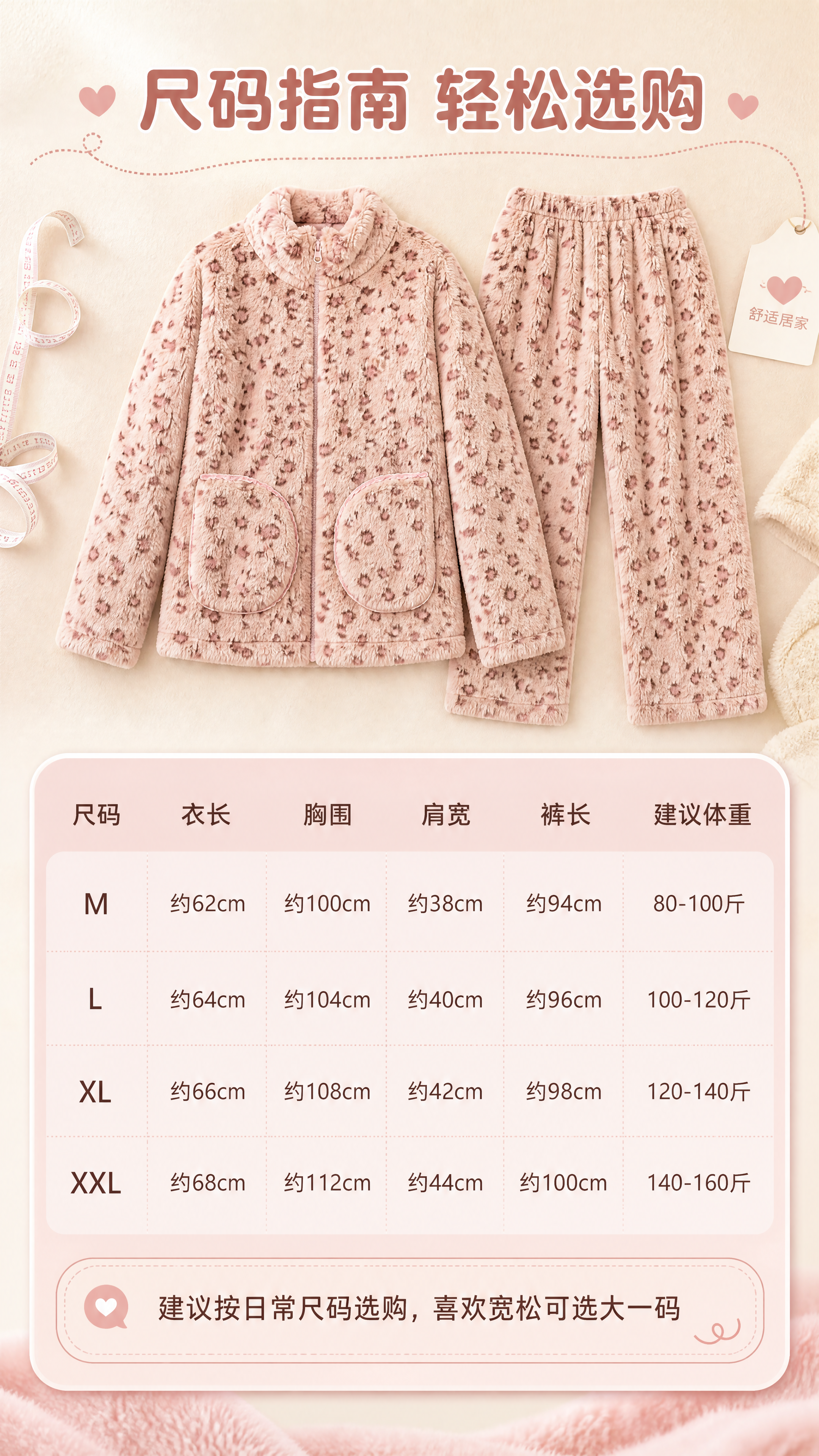 [商品] 使用【图1】粉色豹纹法兰绒家居服套装平铺展示；商品处… - 图片创意预览