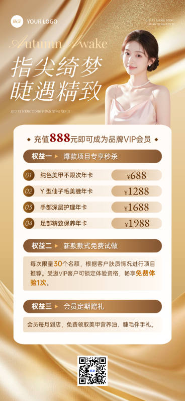 美业美容院项目营销宣传时尚感全屏竖版海报预览效果