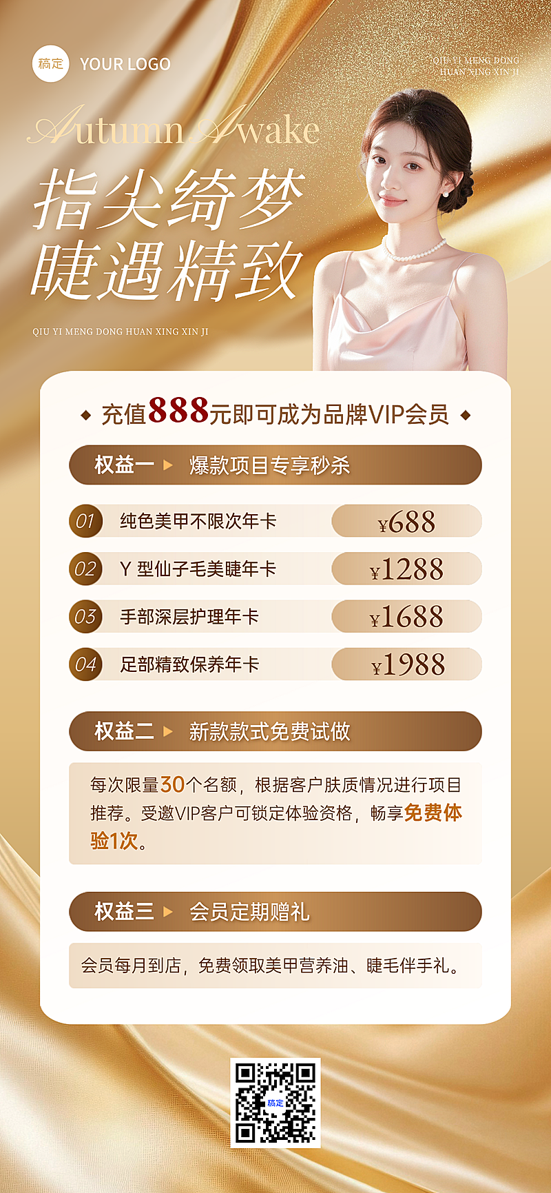美业美容院项目营销宣传时尚感全屏竖版海报
