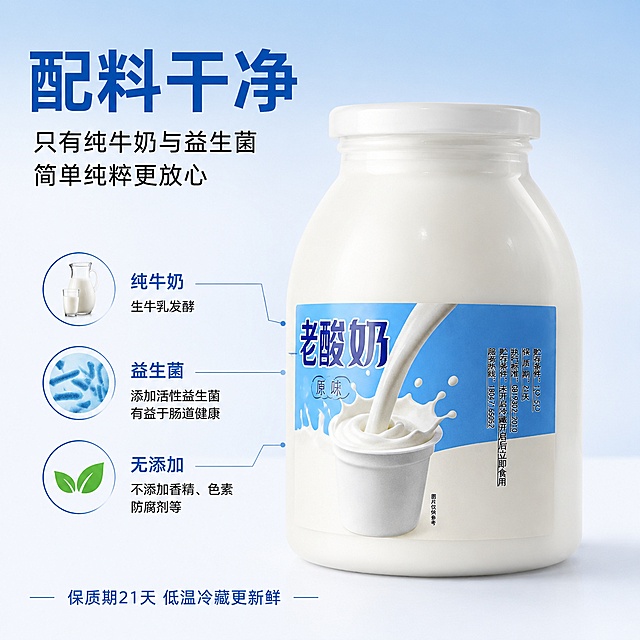 电商主图第三张，草原老酸奶配料干净与成分细节展示。画面中央偏右放置一瓶草原老酸奶，瓶身贮存条件标签清晰可见，保持产品外观与输入产品图绝对一致，杜绝任何变形和色差，精细化处理。左侧用极细引线从瓶身引出三个成分图标和说明，分别展示：纯牛奶、益生菌、无添加。背景为纯净的浅蓝到白色渐变，干净清爽，突出配料纯净的主题。画面上方主标题'配料干净'用大号粗体深蓝色字；下方辅助文案'只有纯牛奶与益生菌 简单纯粹更放心'用稍小的简洁黑体。底部有一行小字'保质期21天 低温冷藏更新鲜'。商品主体占比约60%。柔和均匀的影棚光线，产品质感细腻，商业摄影质感。1:1比例，文字清晰可辨，超高清商业摄影质感。