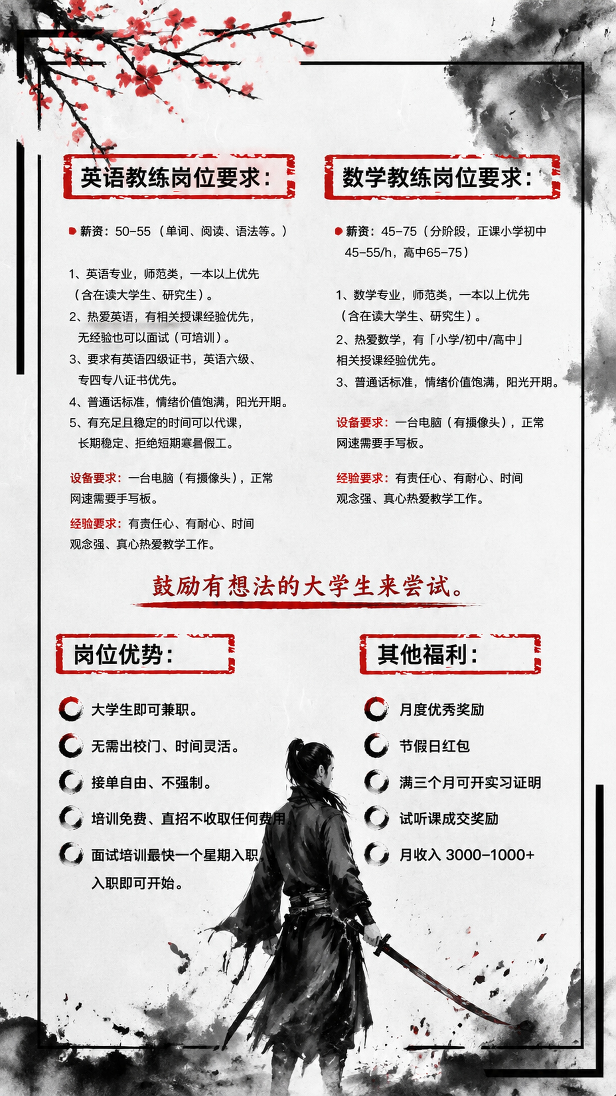 国潮水墨风招聘内页海报，参考图2设计，左右双栏排版，左侧英语教… - 图片创意预览