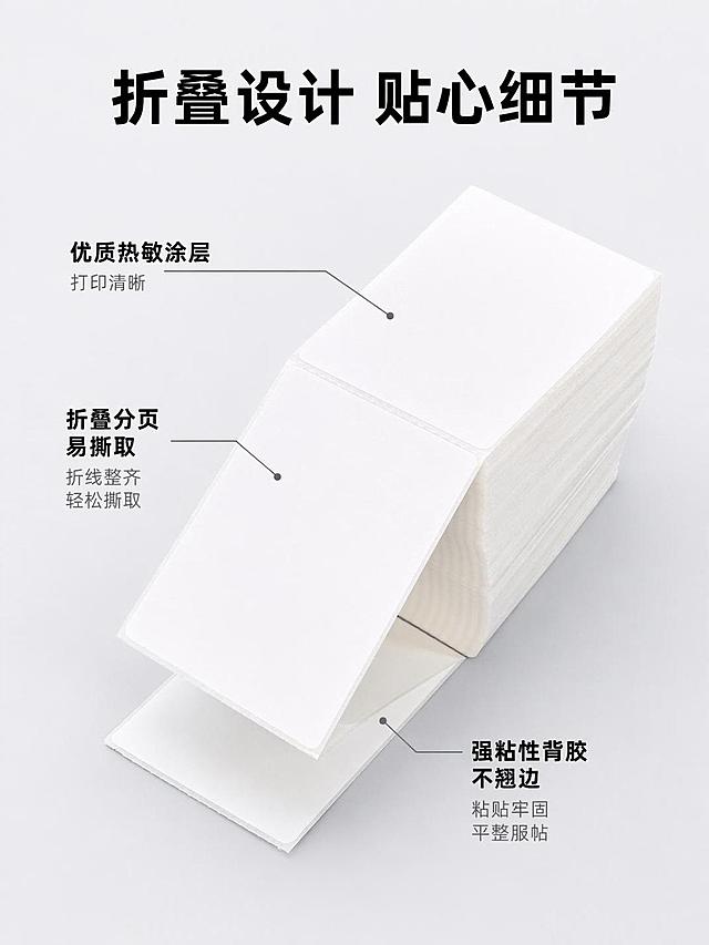 [第3屏] 结构解析-折叠设计细节展示。本屏使用【图6】展示折叠结构形态。
[氛围/风格] 专业细节解析风，清晰明了，突出结构优势，商业摄影质感。
[元素布局] 折叠标签整体展示在画面中心，占比约70%；用引线标注关键部位，分别标注「折叠分页 易撕取」「强粘性背胶 不翘边」「优质热敏涂层 打印清晰」三个核心结构特点；保留产品原有白色纸张与折叠结构形态，结构与输入产品图一致。
[光影质感] 中心柔光照明，产品阴影自然，层次分明，纸张纹理清晰可见。
[配色色系] 全局底色 #EDEFF2；主色为白色产品，深灰引线与黑色文字；整体干净素雅。
[视角构图] 正面微俯视，产品自然倾斜摆放，结构清晰易读，信息点分布有序。
[文字版式] 顶部主标题「折叠设计 贴心细节」，每个标注点配短说明文字，字体清晰，引线细不遮挡产品。
[比例分辨率] 3:4 竖版比例，4K 分辨率，文字清晰可辨，高清画质。
[负向提示词] 结构错误，产品变形，纸张纹理模糊，文字遮挡主体，引线杂乱