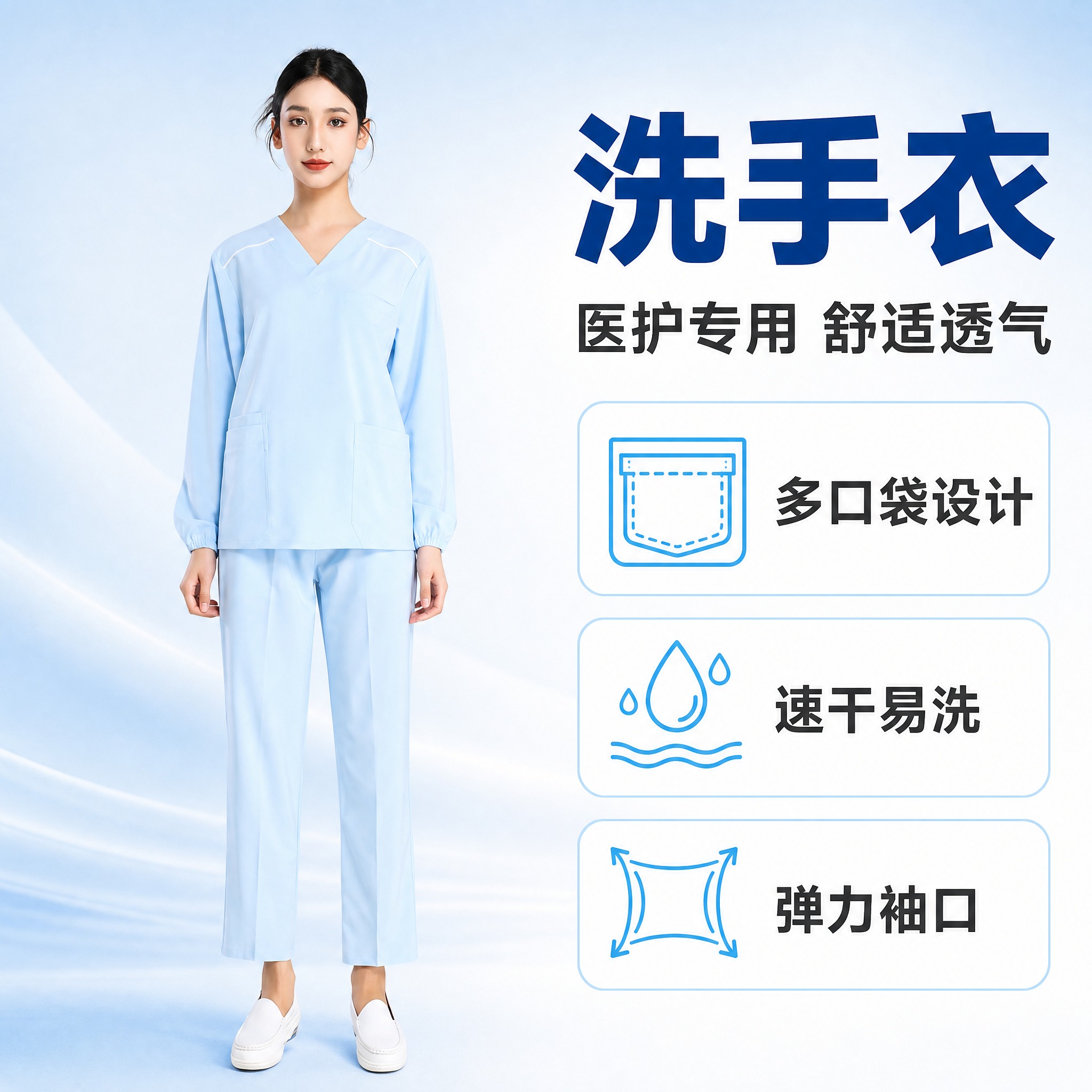 [主图-1] 核心卖点首图，主题为洗手衣医护专用舒适透气，拼多… - 图片创意预览