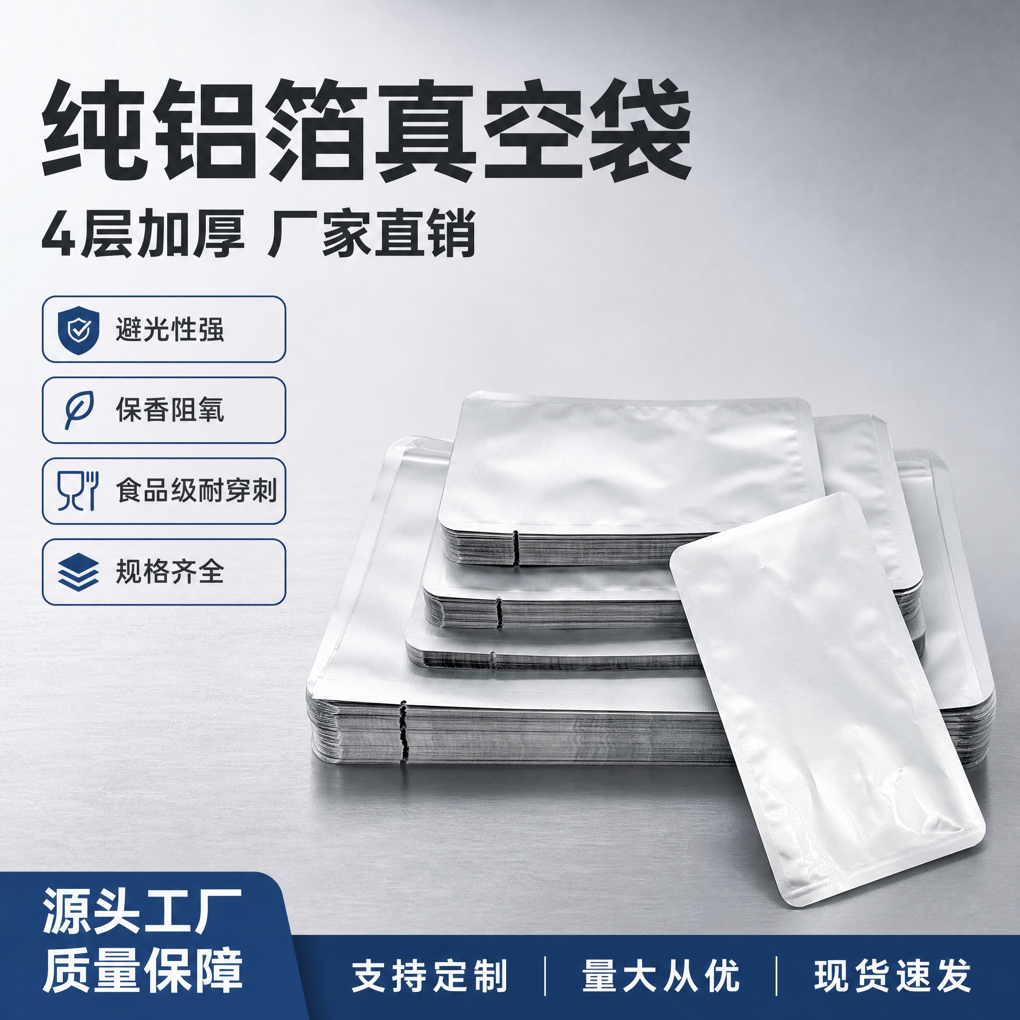 [主图-1] 首图点击率，展示纯铝箔真空袋的产品全貌与核心卖点… - 图片创意预览