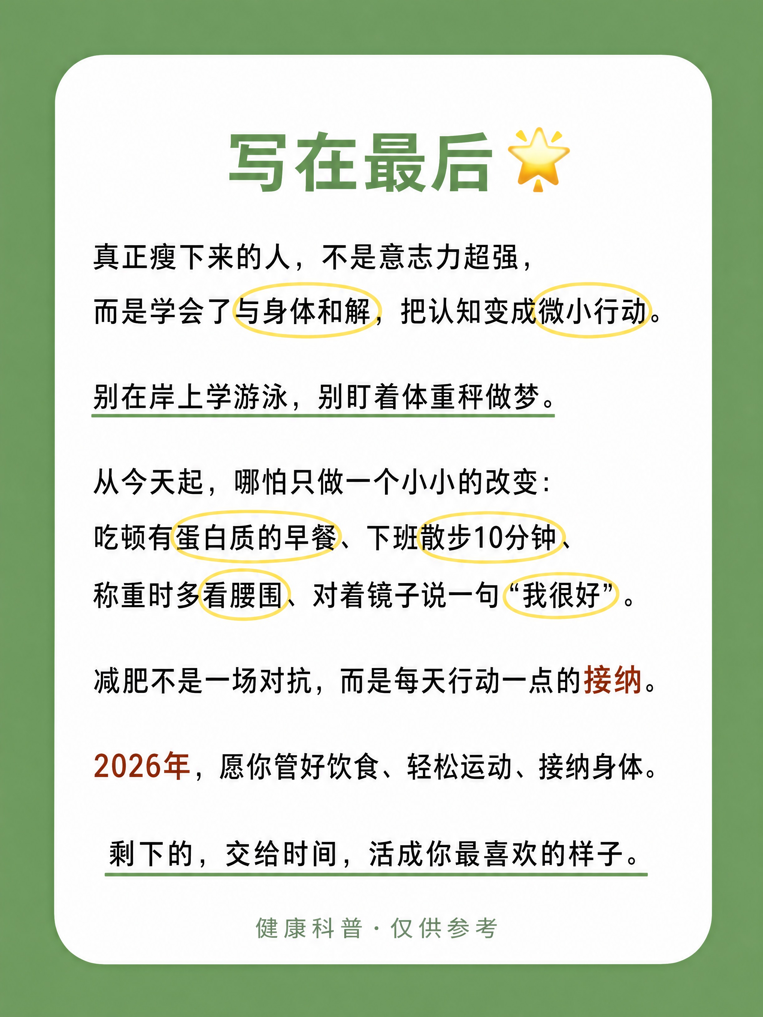 小红书健康科普内页图，3:4竖版，中绿色#6BA35E平涂纯色… - 图片创意预览