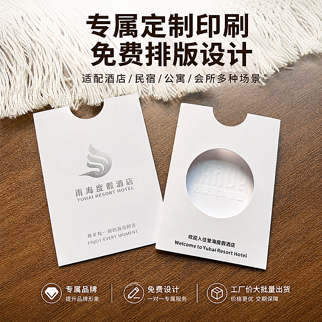 [主图-4] 展示定制印刷服务与多场景适配性。
[氛围风格] 专业商务，体现定制服务的多样性。
[画质] 商业摄影质感，清晰通透，整体干净高级。
[元素] 两款不同设计的房卡套（一款正面烫银logo款，一款开窗镂空款）并列摆放在木纹桌面上，两款产品都保持和输入图片一致的外观、材质、颜色，展示不同定制效果；背景保留部分白色流苏装饰，整体和谐自然。商品主体占比约65%。
[光影] 均匀自然光影，同时呈现两款产品的不同工艺细节，金属光泽和镂空立体感都清晰展现。
[配色] 深棕木纹+白色产品，深棕色文字，简约高级。
[视角构图] 俯视平拍，两款产品错落摆放，构图均衡。
[文字版式] 顶部大标题"专属定制印刷 免费排版设计"深棕色粗体，底部标注"适配酒店/民宿/公寓/会所多种场景"小字，底部三行点明优势：专属品牌 免费设计 工厂价大批量出货。
[比例分辨率] 1:1比例，2k分辨率。
[负向提示词] 变形，色差，文字错乱，背景杂乱。