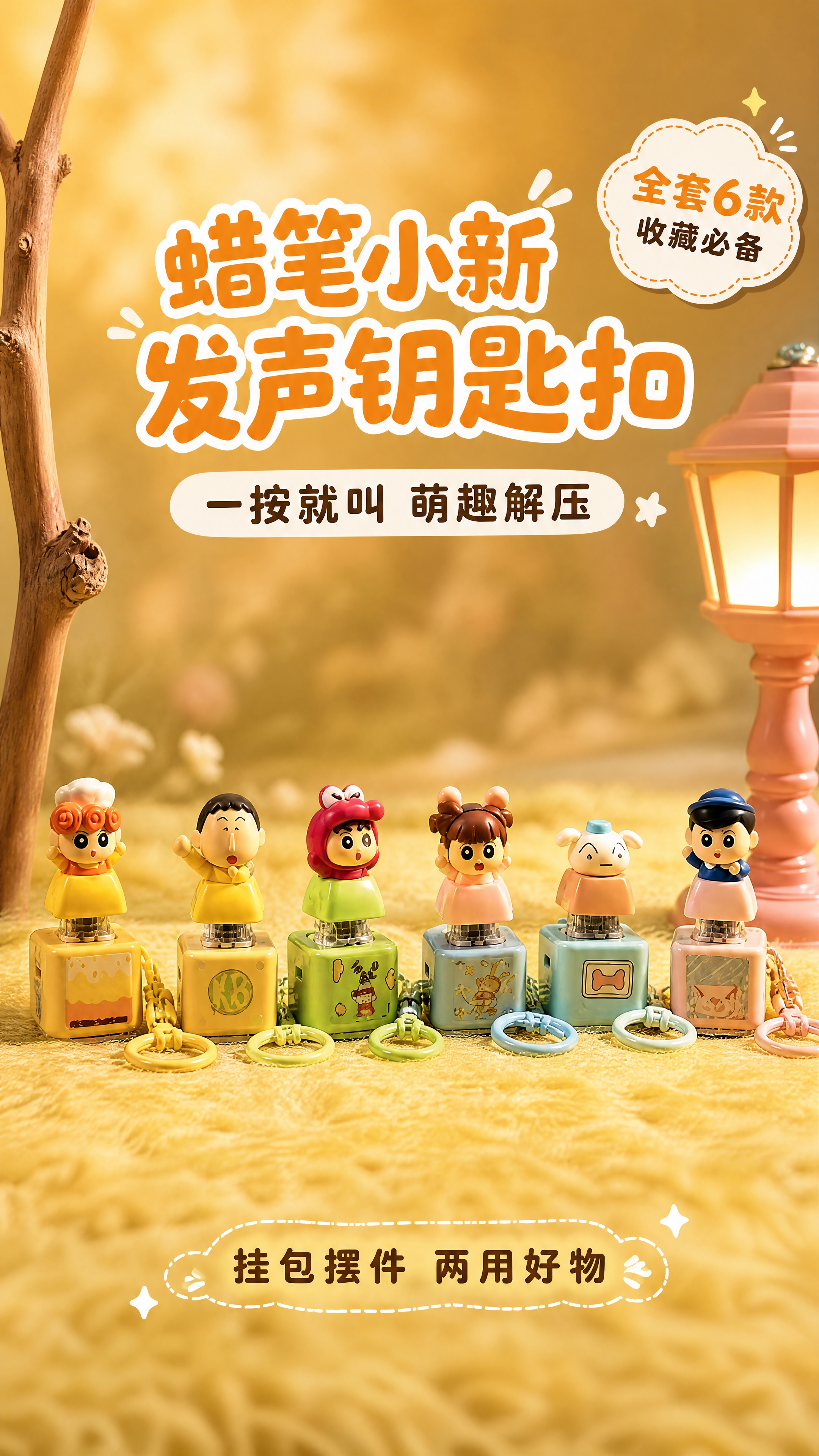 [商品] 使用【图1】蜡笔小新发声钥匙扣全套6款；保留每款角色… - 图片创意预览