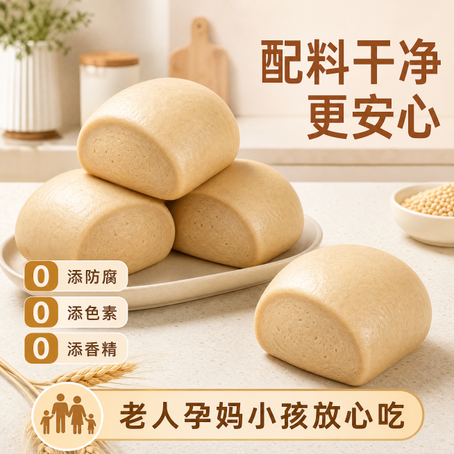 重新生成一张杂粮馒头电商主图，调整产品摆放角度，整体感觉和原图接近但不是同一张图，保留所有卖点文字内容："配料干净 更安心 0添防腐 0添色素 0添香精 老人孕妈小孩放心吃"，重新对文字进行排版，排版预览效果
