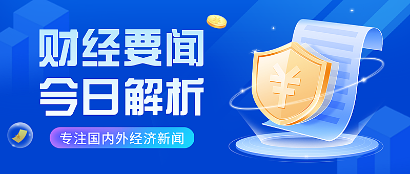 蓝色卡通财经新闻宣传微信公众号封面