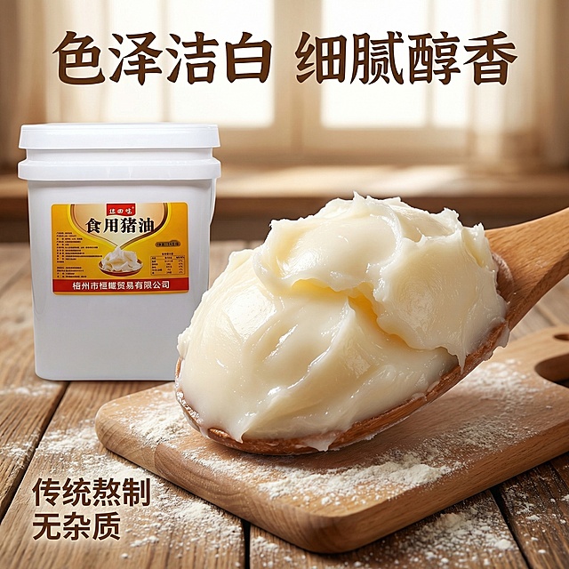 [主图主题] 食用猪油细节质感展示主图
[氛围/风格] 真实食欲感，朴实家常，自然暖光
[画面元素] 中心是挖出来一勺洁白细腻的固态猪油，呈现自然的乳黄色泽，油体细腻光泽诱人，原图完整猪油桶放置在画面左上位置，作为产品展示，背景是干净的木质案板，撒了少许面粉，整体氛围真实烟火气，猪油桶外观保持和原图一致，背景铺满全屏无边框
[配色色系] 主色调：米白，木棕；暖黄色调统一
[视角构图] 近景特写，中心聚焦猪油质感，景深较浅
[文字版式] 顶部主标题 "色泽洁白 细腻醇香"，左下角小字卖点 "传统熬制 无杂质"，字体为棕色宋体，不遮挡主体猪油，排版简洁干净
[比例分辨率] 2k 分辨率