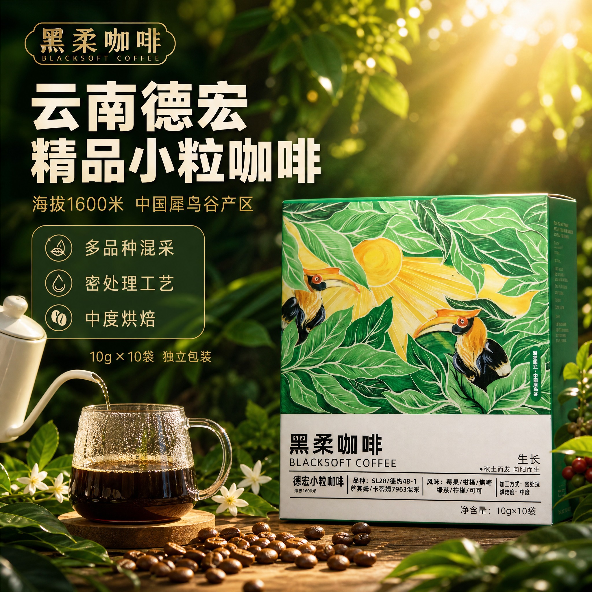 [主图-1] 首图点击率 云南德宏精品小粒咖啡 产地氛围与食欲… - 图片创意预览