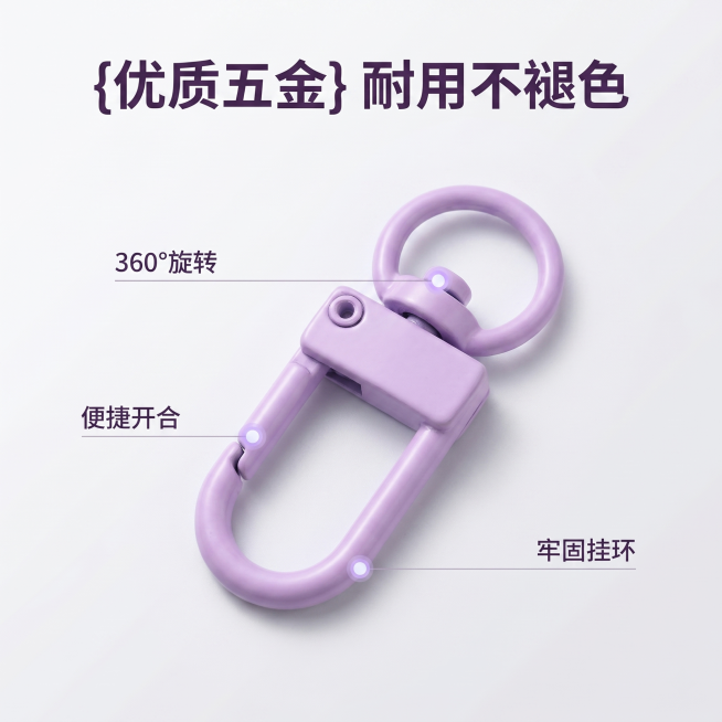 [主图 2] 核心卖点功能展示图
[氛围风格] 简约清新，突出产品功能
[画质] 商业摄影质感、光线柔和通透、产品清晰真实、画面干净高级
[元素] 选取一只淡紫色马卡龙挂扣作为主体，居中展示，使用极细预览效果