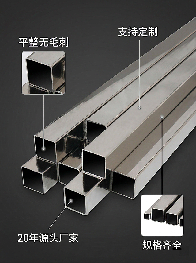 基于原图的不锈钢方管，制作卖点解析主图。保持产品外观不变，以不锈钢方管为中心，用极细银色引线连接四个卖点："平整无毛刺"指向管口切面位置，"支持定制"标注产品身，"20年源头厂家"指向整体，"规格齐全"指向不同尺寸对比。背景为深灰色工业风渐变，所有文字为白色无衬线体，引线末端带银色光点，整体构图均衡清晰，突出每一个卖点的物理位置，保持工业专业风格，不遮挡主体。