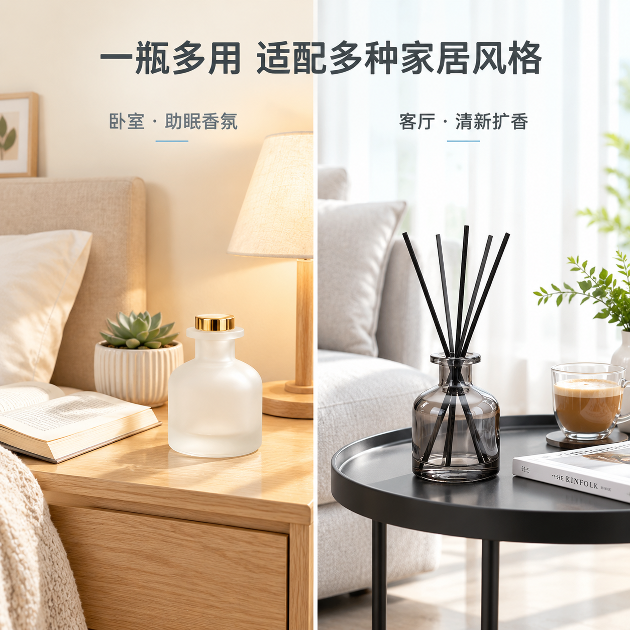 [主图-3] 风格搭配与场景陈列图，展示香薰瓶在不同家居空间的… - 图片创意预览