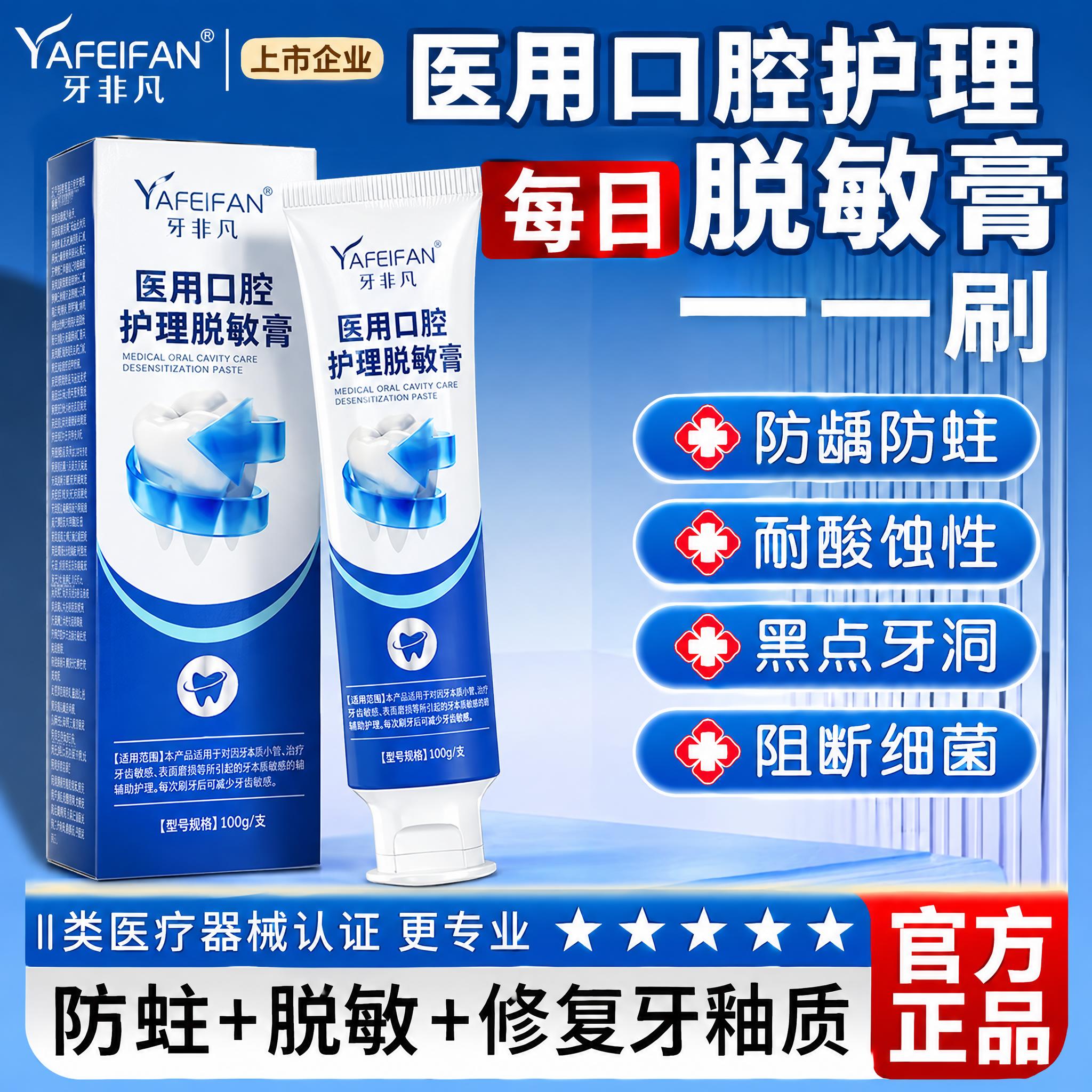 将图中的牙膏产品（软管和包装盒）替换为「牙非凡 YAFEIFA… - 图片创意预览