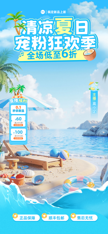 夏季通用促销清爽感直播背景贴片组合预览效果