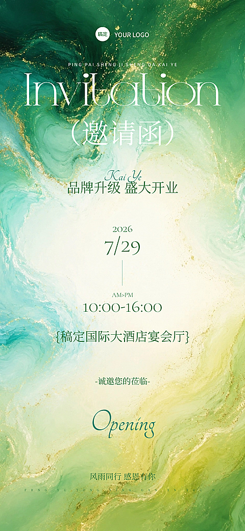 绿色高级感开业盛典邀请函