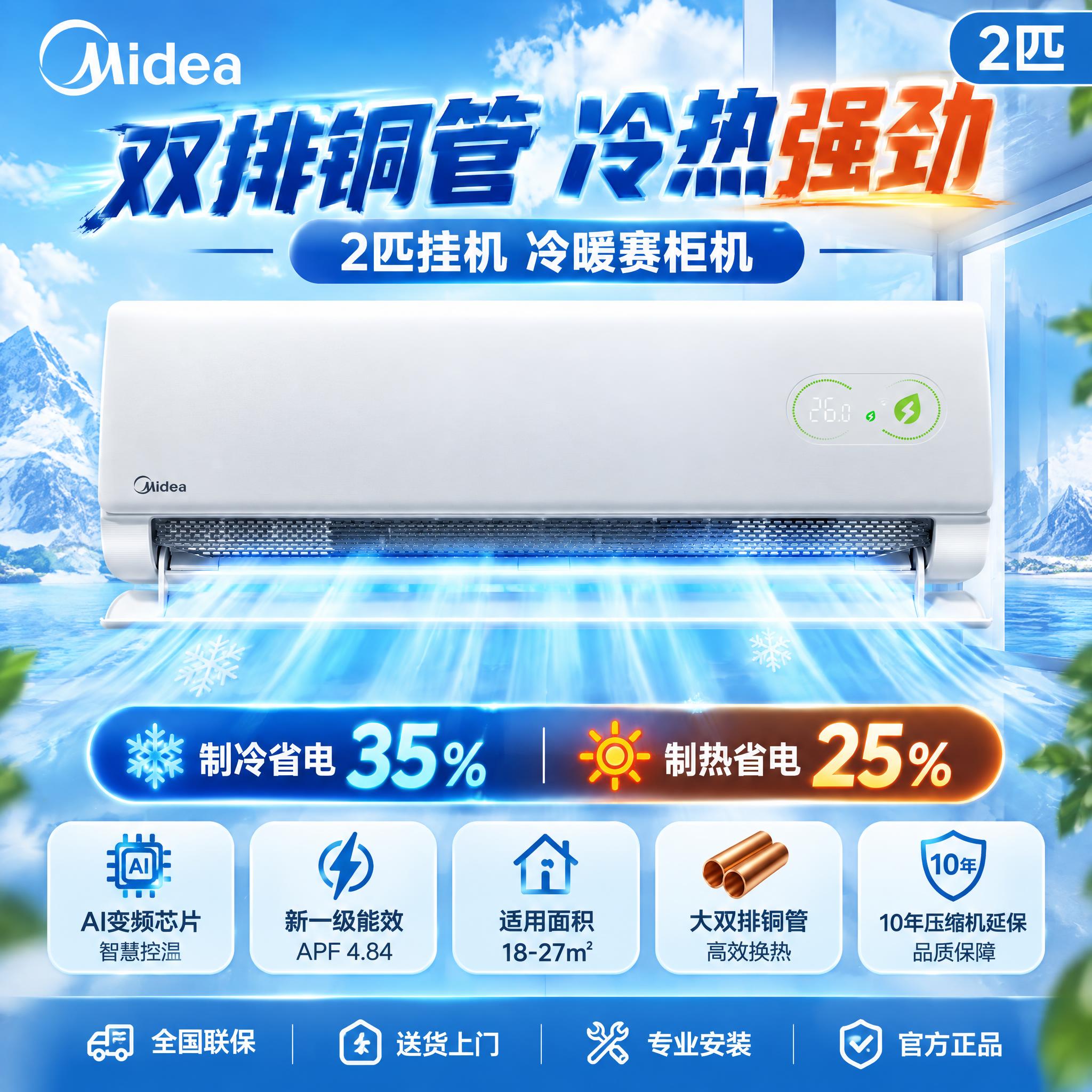 拼多多平台美的空调商品主图，1:1正方形构图，参考图2的版式风… - 图片创意预览