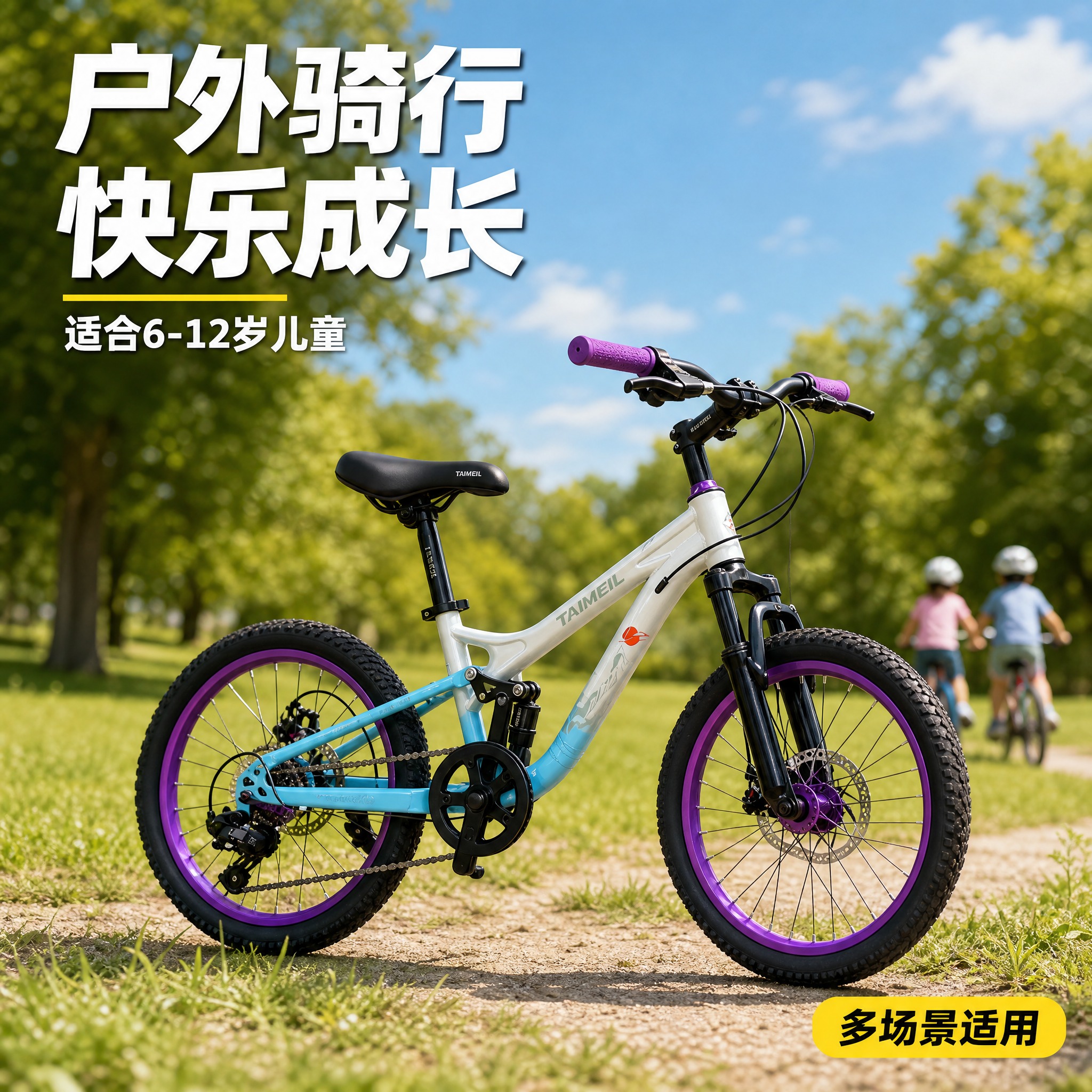 [主图-4] 真实户外骑行场景展示，体现儿童使用场景和骑行乐趣… - 图片创意预览
