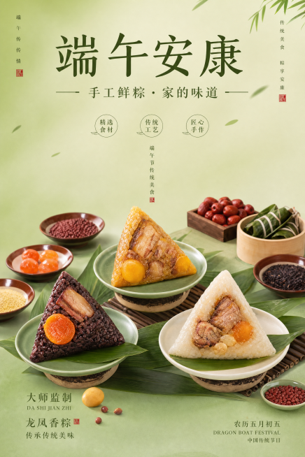 「图片1」按照这个排版，把粽子换成下边的三张  生成一个60*90的展板「图片1」「图片1」「图片1」预览效果