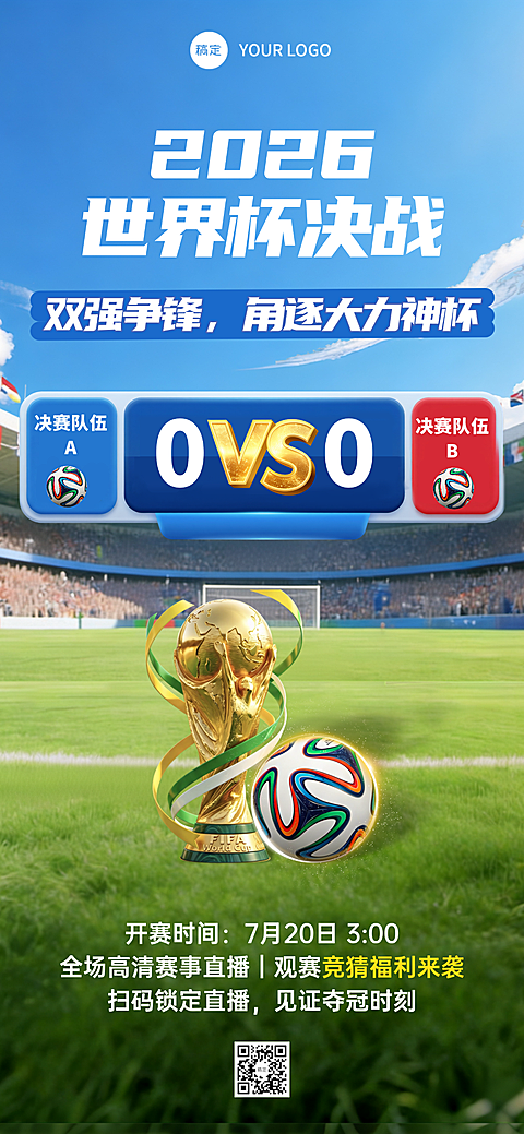 2026世界杯足球决战宣传现代风全屏竖版海报