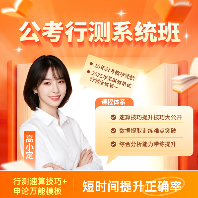 教育培训公考讲师介绍课程营销促销商品主图预览效果