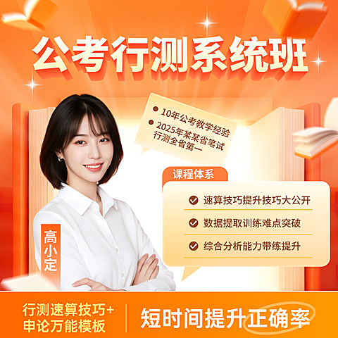 教育培训公考讲师介绍课程营销促销商品主图