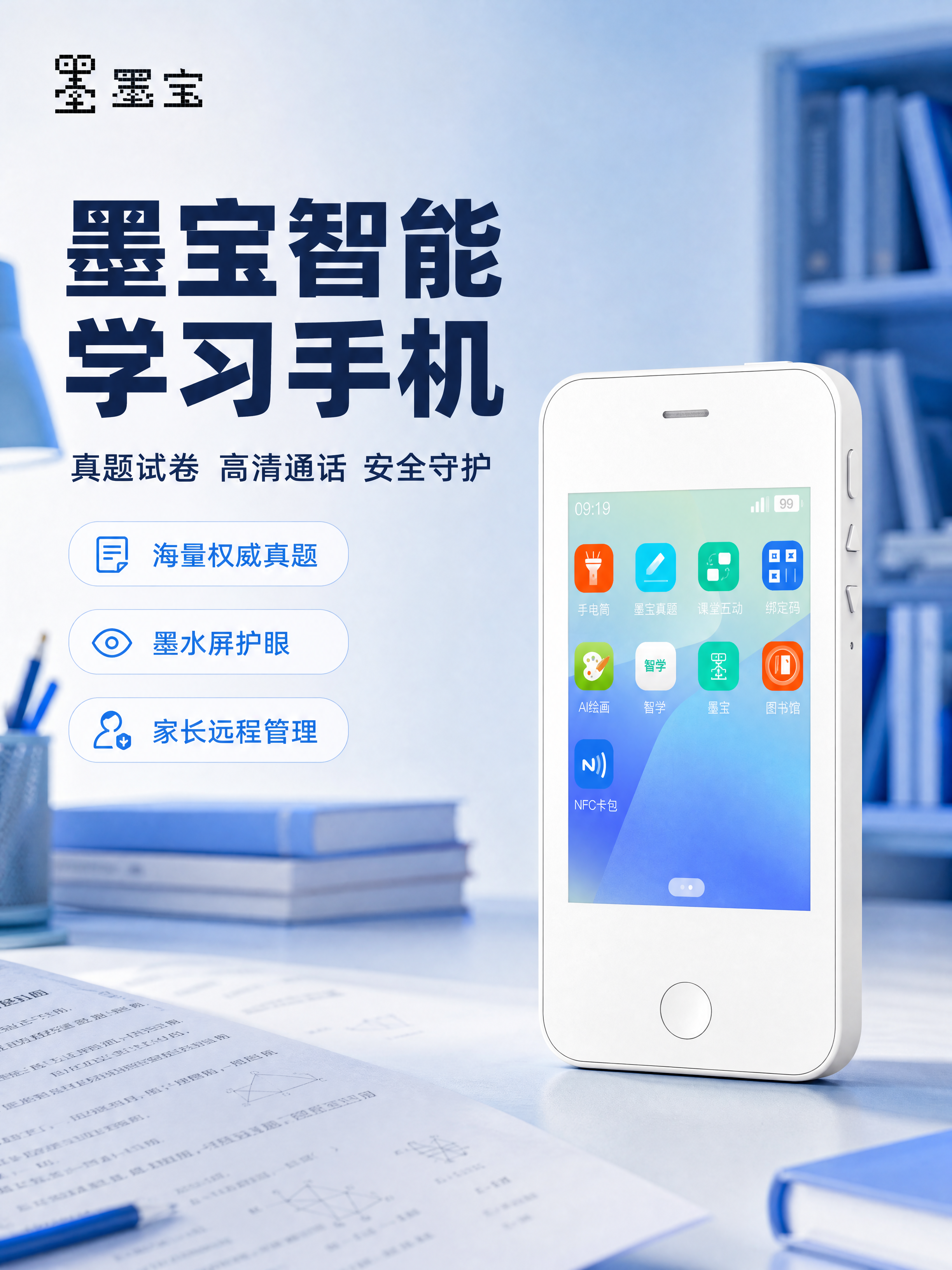 [商品] 使用【图1】墨宝学生手机X1，白色机身，保留正面圆形… - 图片创意预览
