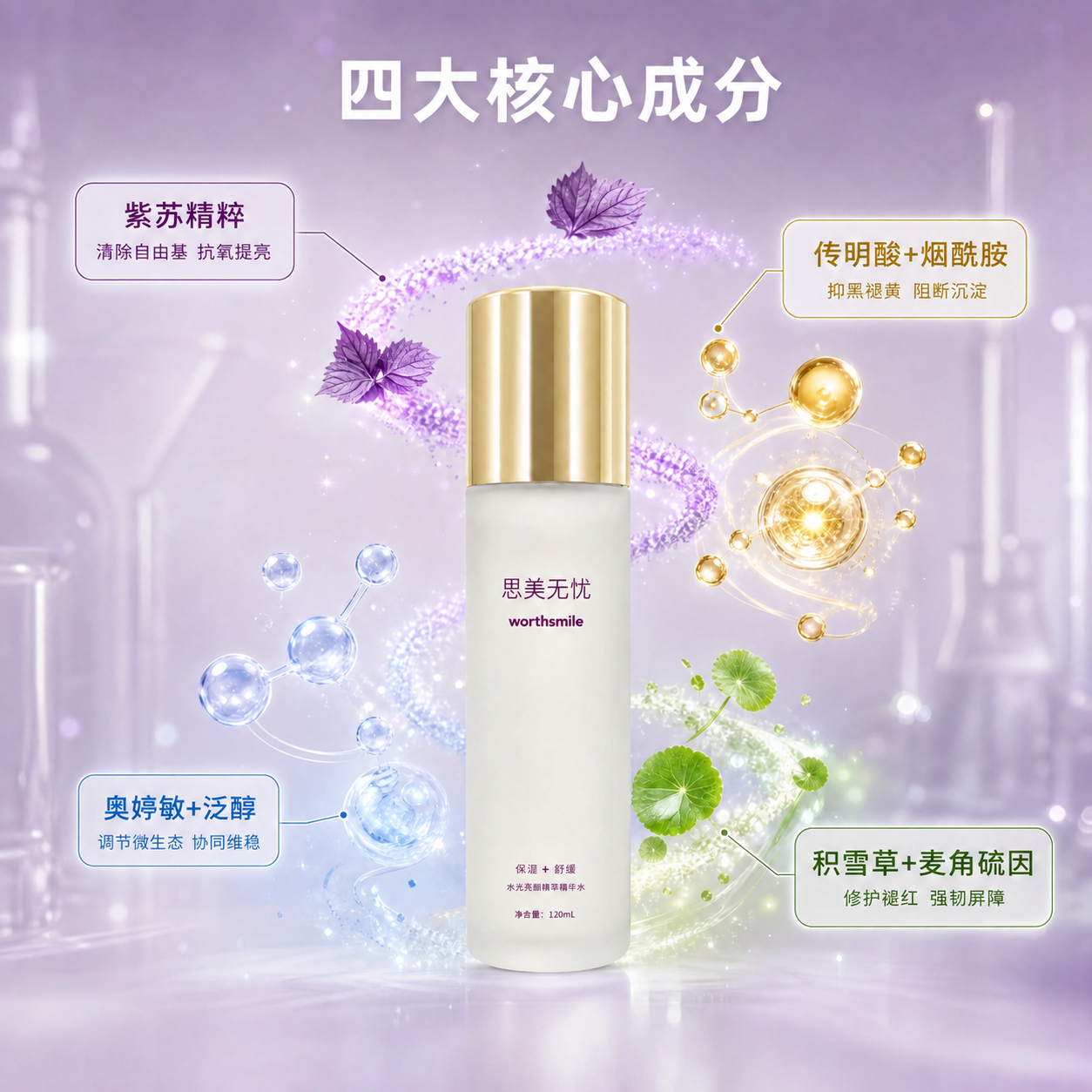 将瓶身底部的文字"净含量: 120ml"修改为"净含量: 12… - 图片创意预览