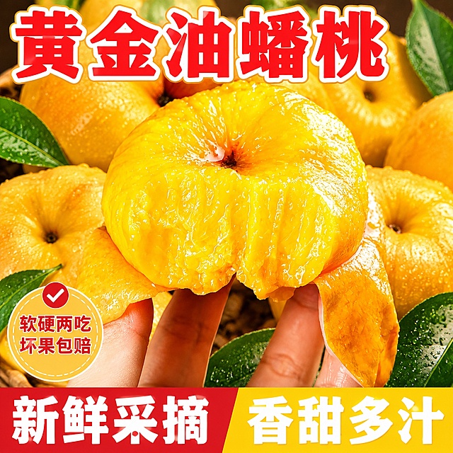 [主图-1] 爆款黄金油蟠桃首图，结合产品图展现爆汁果肉，参考参考图的配色方案和版式排版，整体突出食欲感和新鲜度。[氛围风格] 新鲜诱人的生鲜水果氛围，自然果园质感，专业淘宝电商主图风格。[画质] 商业摄影质感、光线柔和通透、产品清晰真实、画面干净高级。[元素] 前景主体是剥皮后露出饱满金黄果肉的黄金油蟠桃，被手指捏持展示，果肉水润饱满带有自然光泽，纹理清晰可见。背景堆叠多个完整的黄金油蟠桃果实，搭配新鲜绿叶点缀。保持黄金油蟠桃产品外观、物理结构、材质质感、颜色与输入产品图绝对一致，杜绝任何变形和色差，精细化处理。商品主体占比严格控制在65%左右；画面满屏无边框。[光影] 自然暖阳逆光，突出果肉的通透感与鲜亮色泽，光线柔和不生硬，高光自然不溢出，暗部有层次，增强果肉水润多汁的视觉效果。[配色] 主色调为果肉暖黄色，搭配果实橙红色、叶子绿色、深色背景，整体颜色鲜亮饱满，对比清晰。[视角构图] 平视视角，主体居中，景深适中，前景清晰背景适当虚化，突出主体蟠桃果肉，轮廓完整不裁切。[文字版式] 顶部放置大字主标题“黄金油蟠桃”，红色字体白色描边，粗体无衬线，字体大而醒目。左下方放置圆形标识搭配文字“软硬两吃 坏果包赔”。底部使用红黄色块分割，左红右黄放置文字，红色块写“新鲜采摘”、黄色块写“香甜多汁”，全部为白色粗体文字。文字均不遮挡主体，摆放位置参考参考图，文字清晰可读。[比例分辨率] 1:1 比例，2k 分辨率；文字清晰锐利，画面超高清。[负向提示词] 变形，文字错乱，产品图模糊，背景杂乱，水印，电商平台Logo。