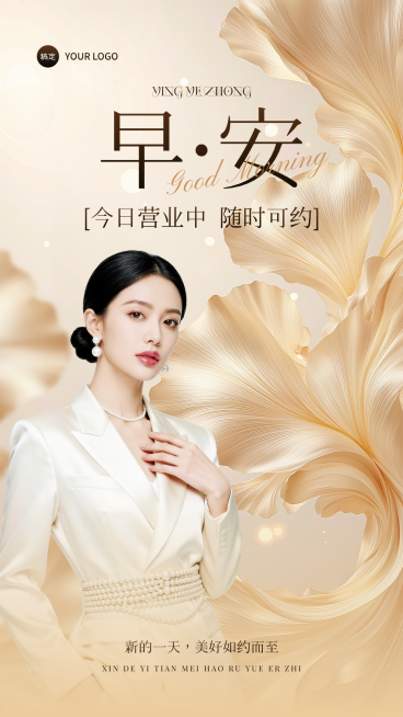 鎏金风美业早安日签问候手机海报预览效果