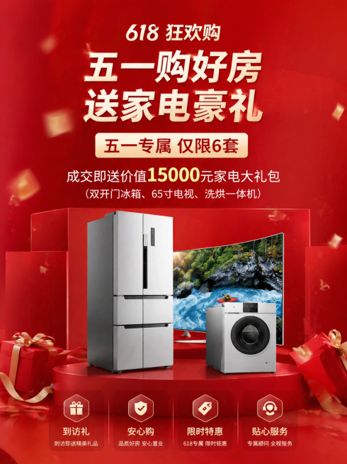 618商业营销竖版海报，4:3比例，红色风格，包含提供的双开门冰箱商品图，添加精简的商品信息图元素，高质感配色，f/2.8拍摄，柔和景深，照片写实风格无畸变，参考第二张图的文字排版结构，调整文案为61预览效果